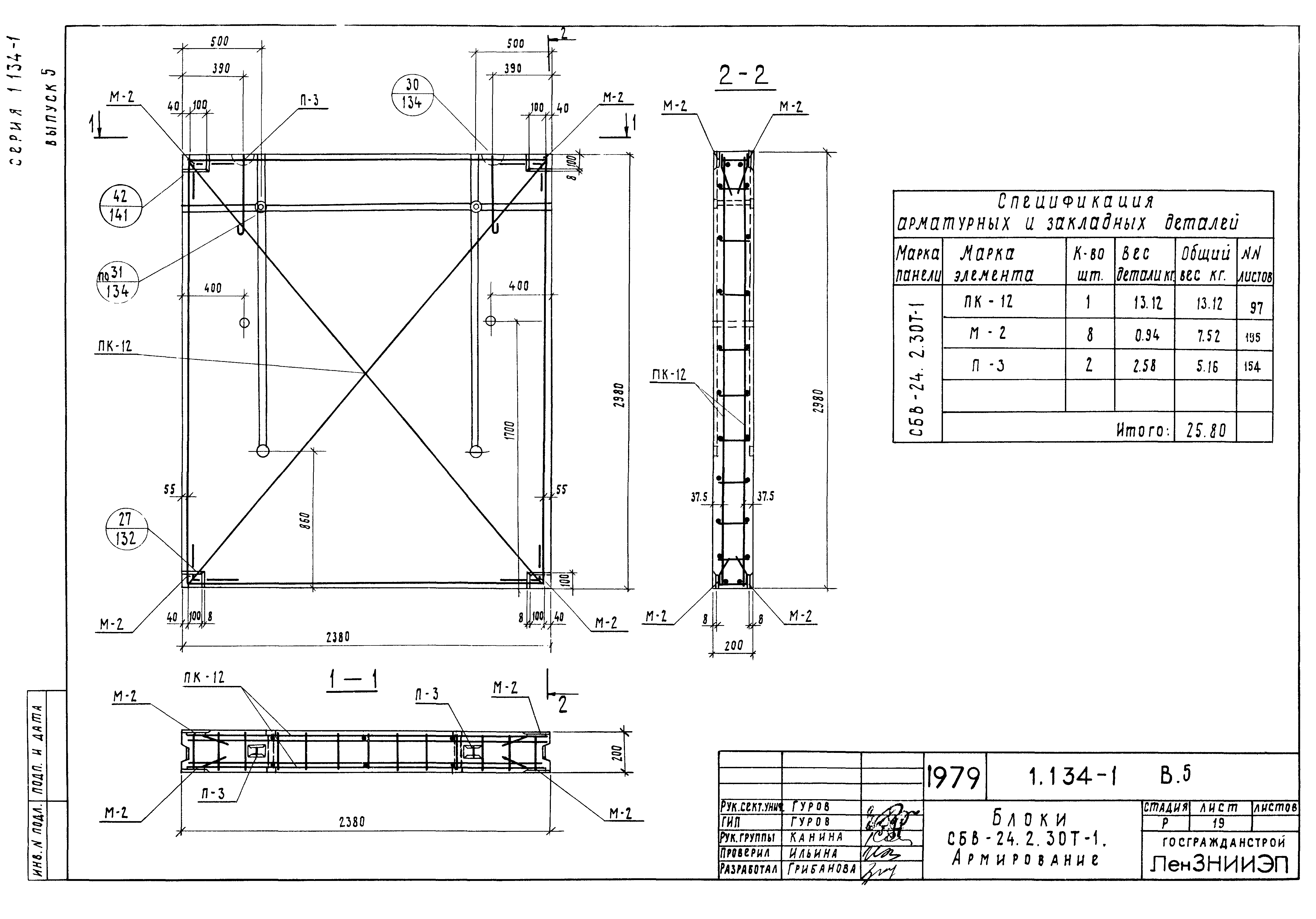 Серия 1.134-1