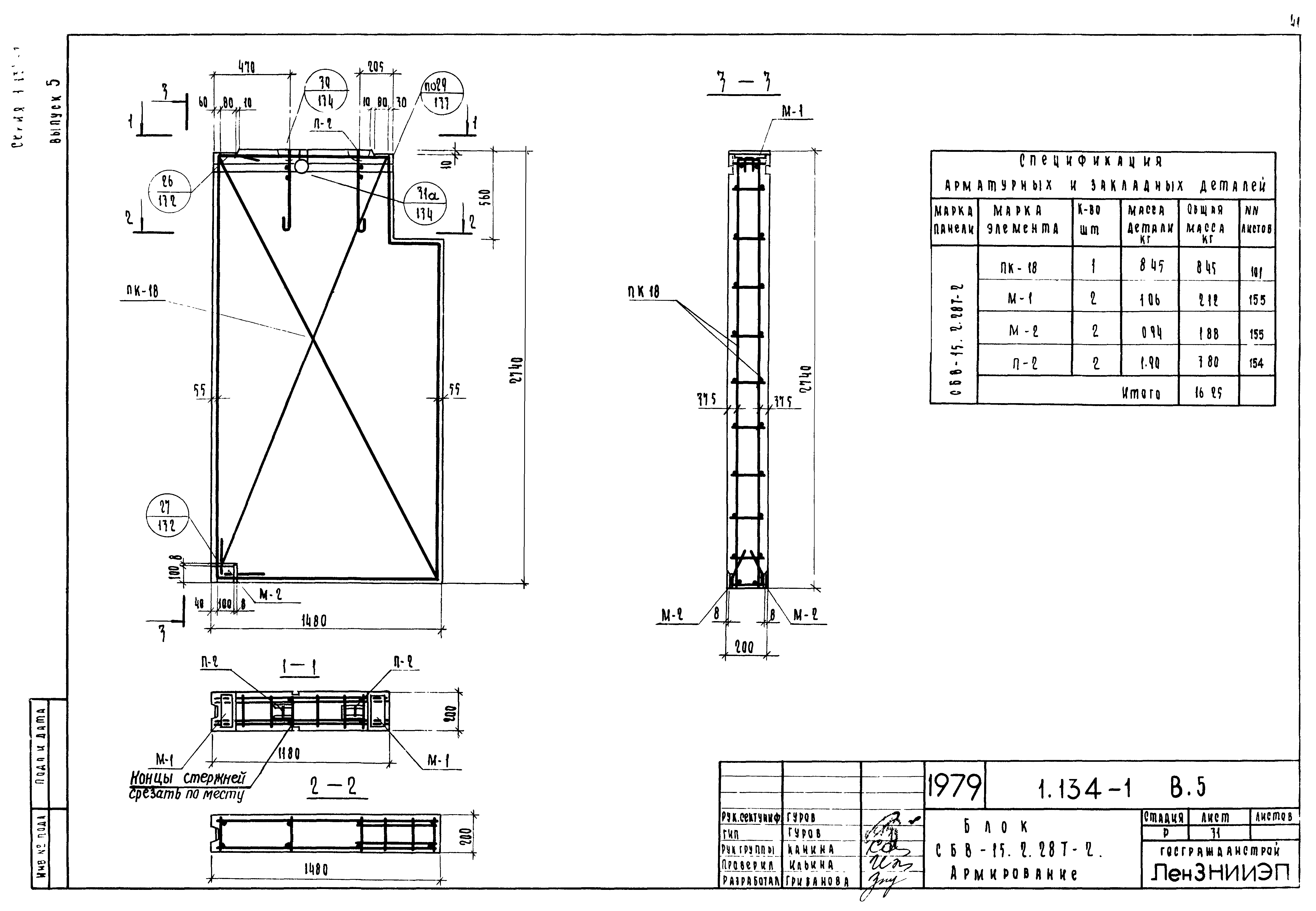 Серия 1.134-1