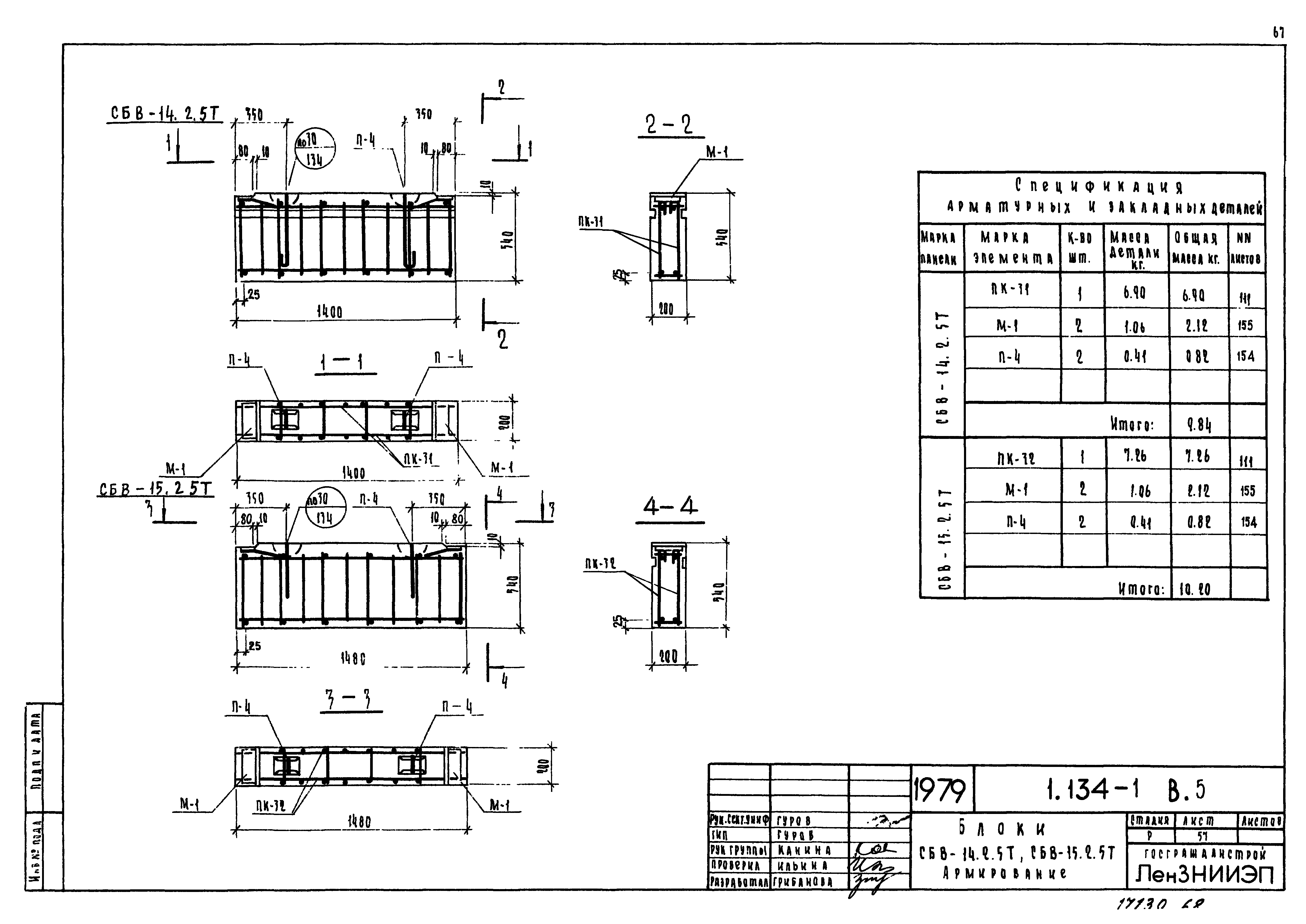 Серия 1.134-1