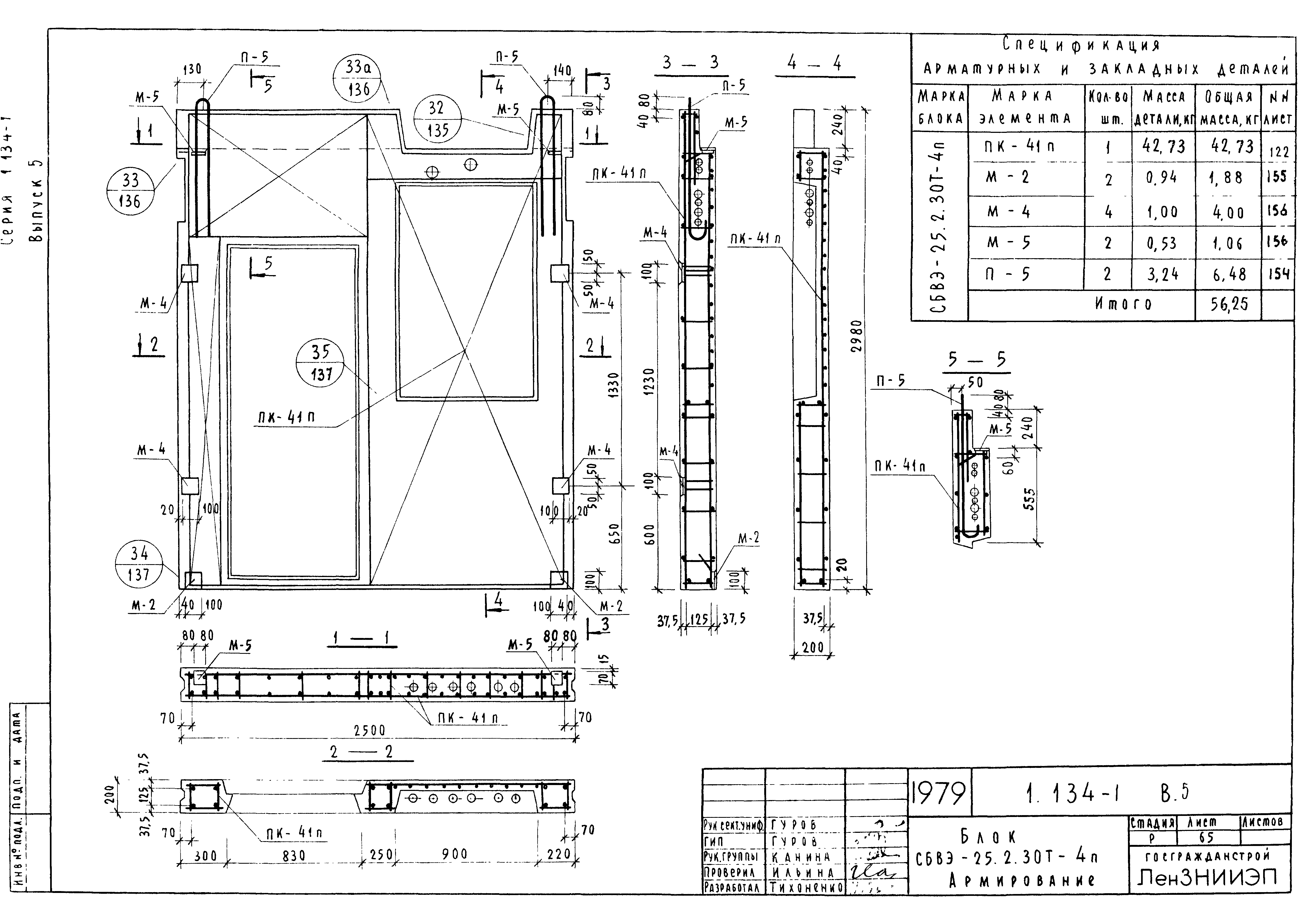 Серия 1.134-1