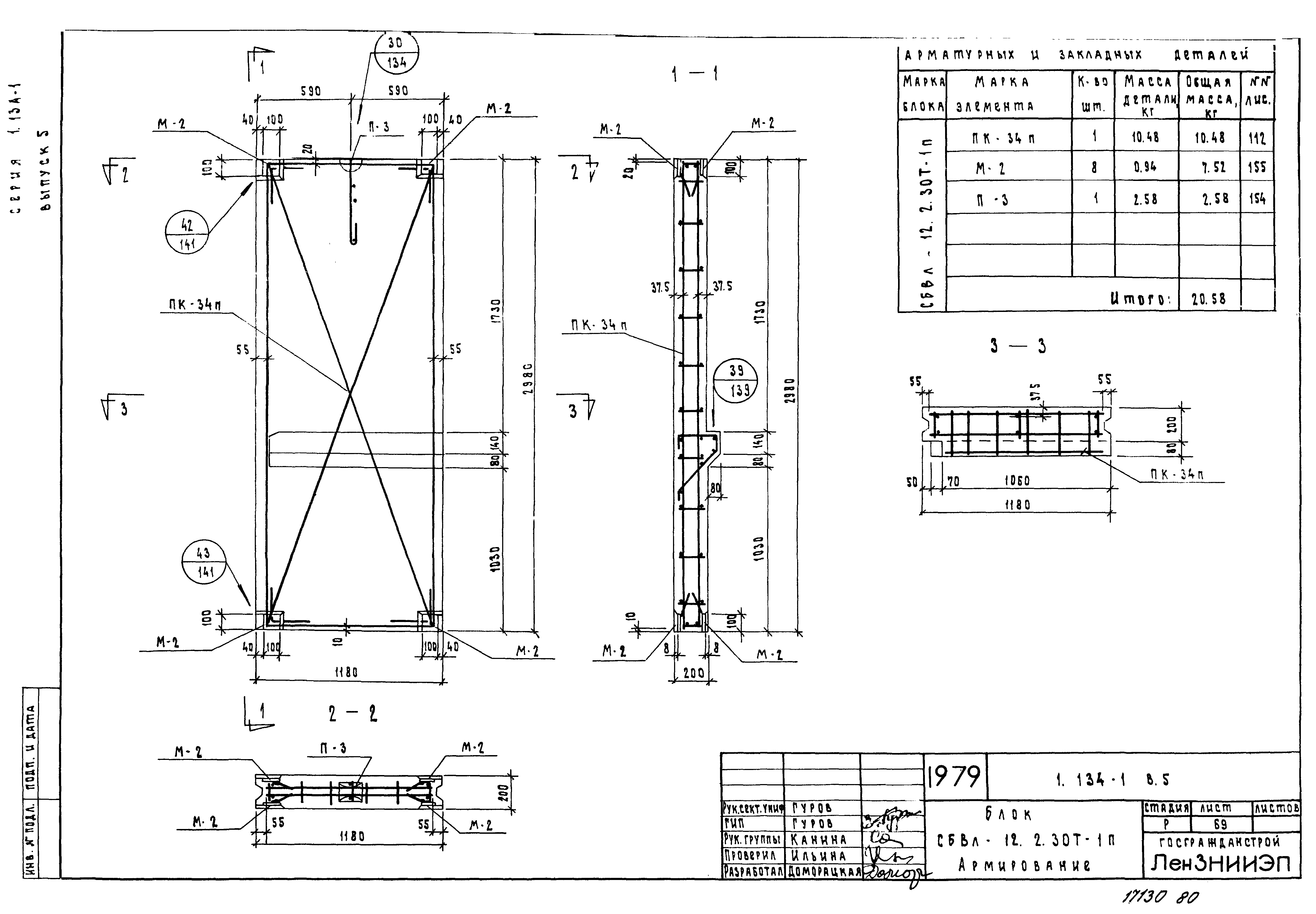 Серия 1.134-1