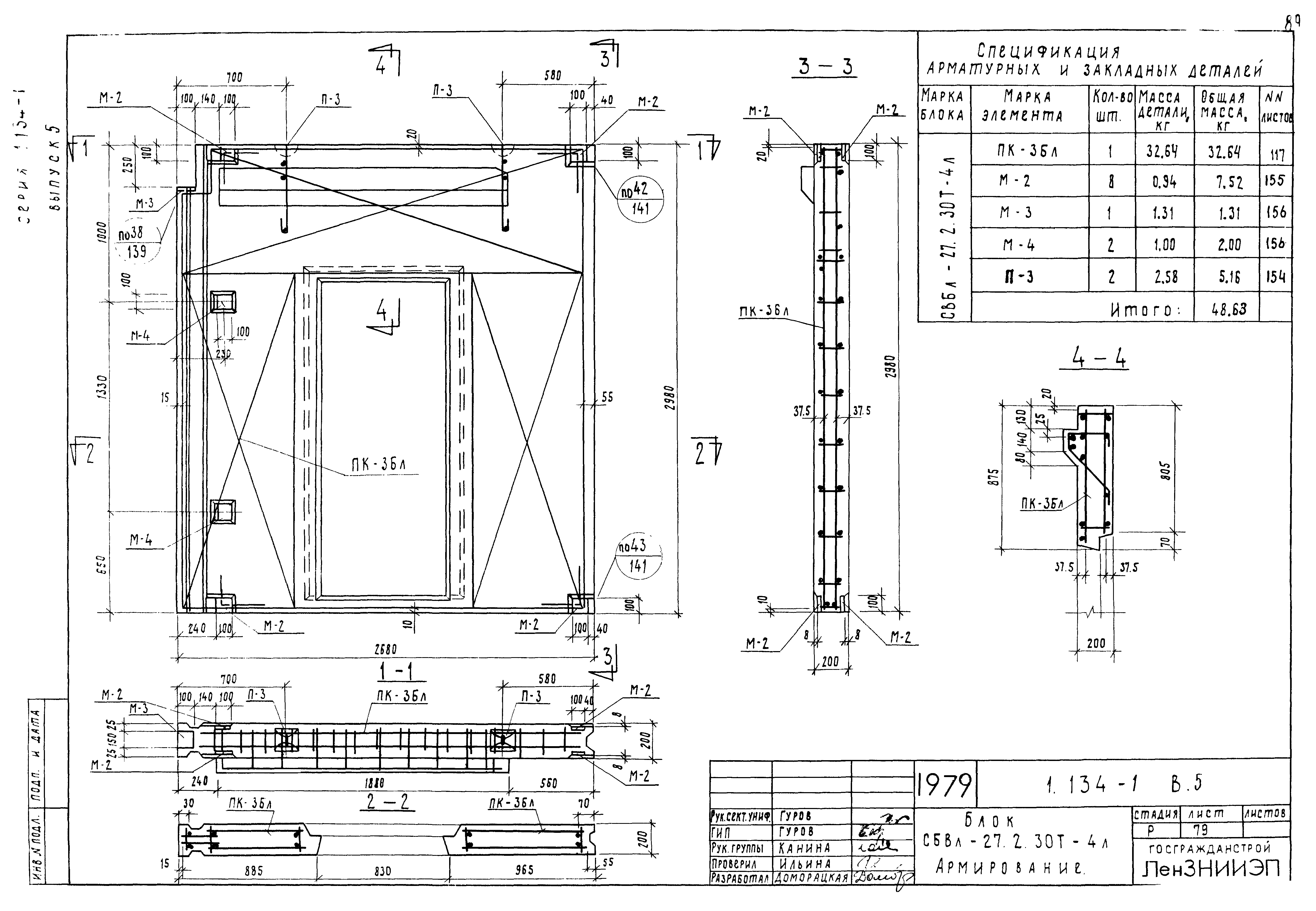 Серия 1.134-1