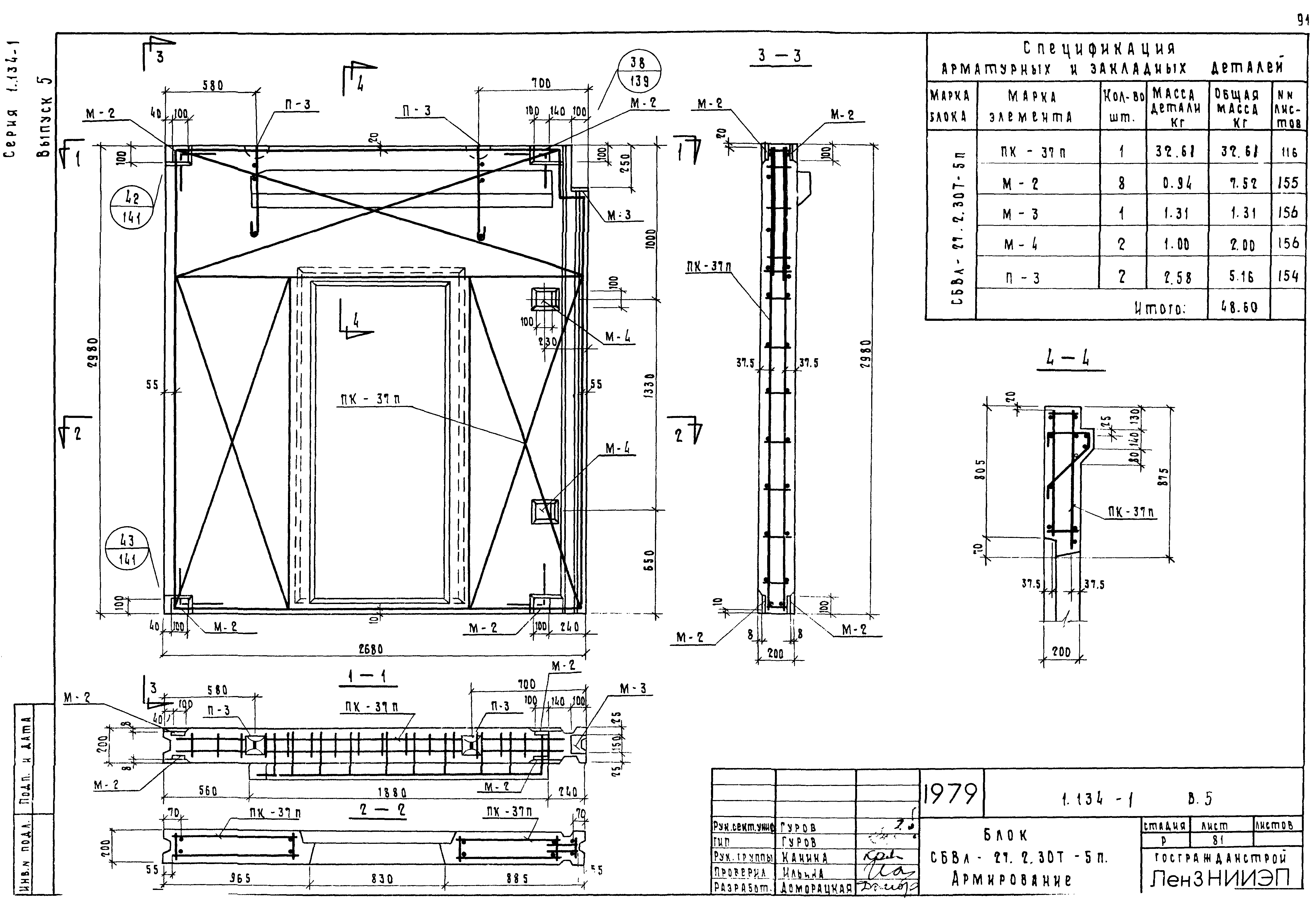 Серия 1.134-1