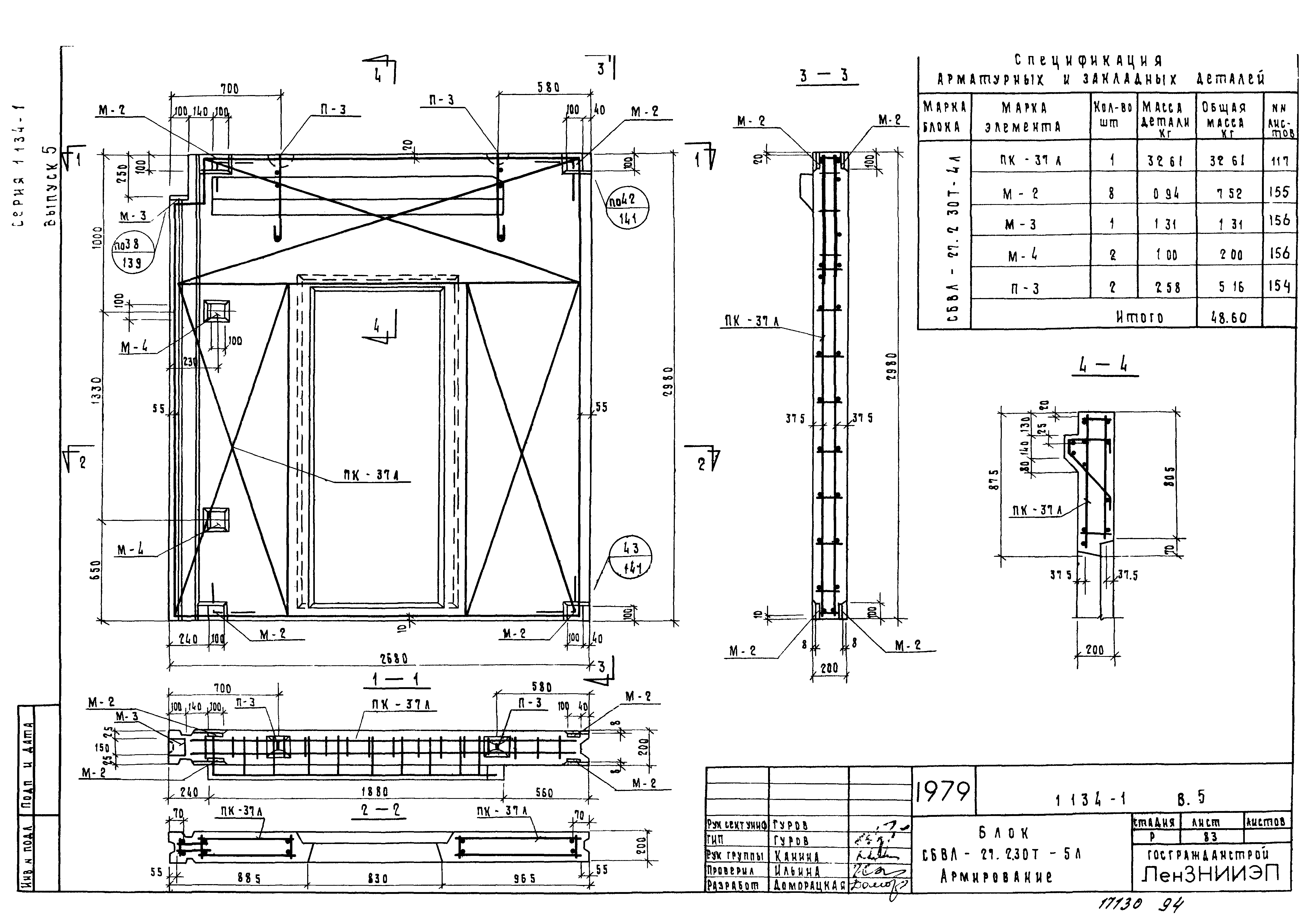 Серия 1.134-1