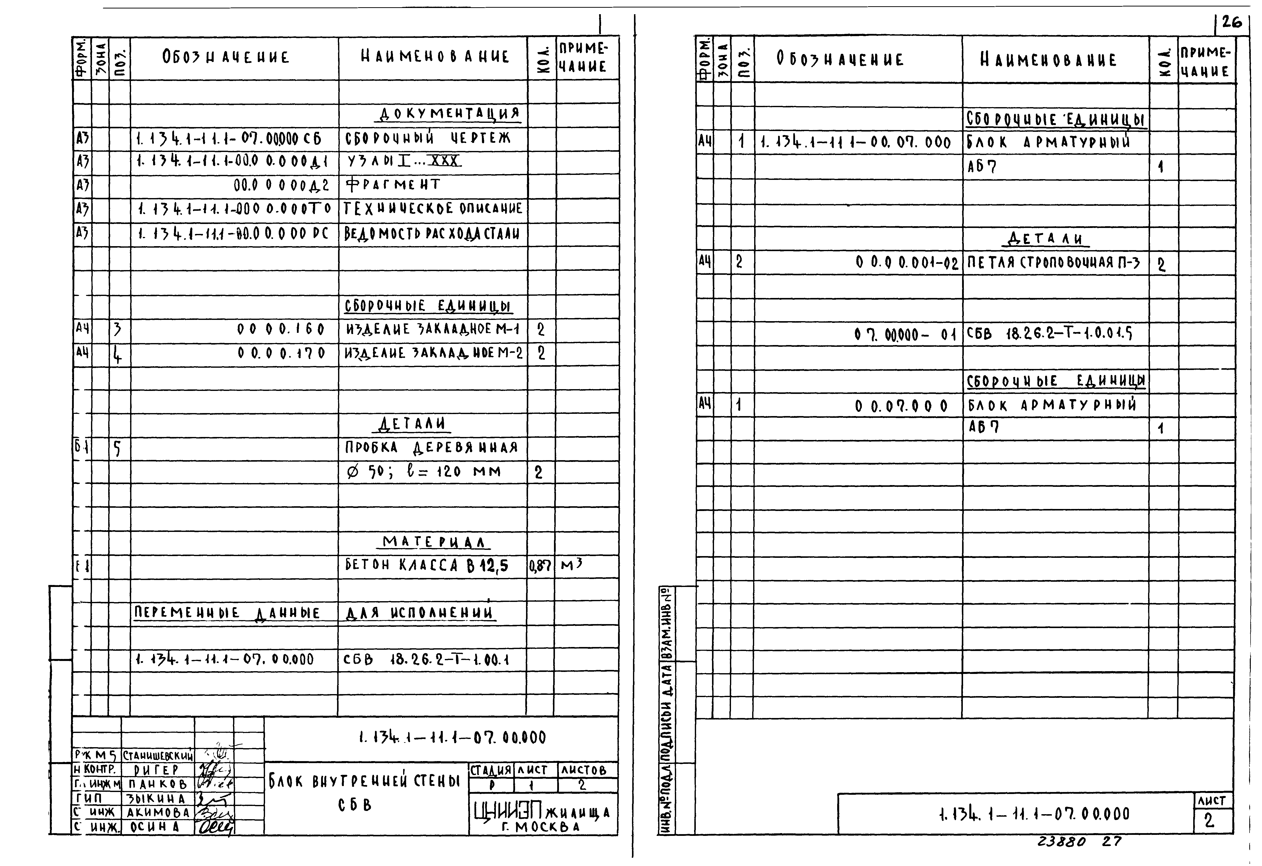 Серия 1.134.1-11