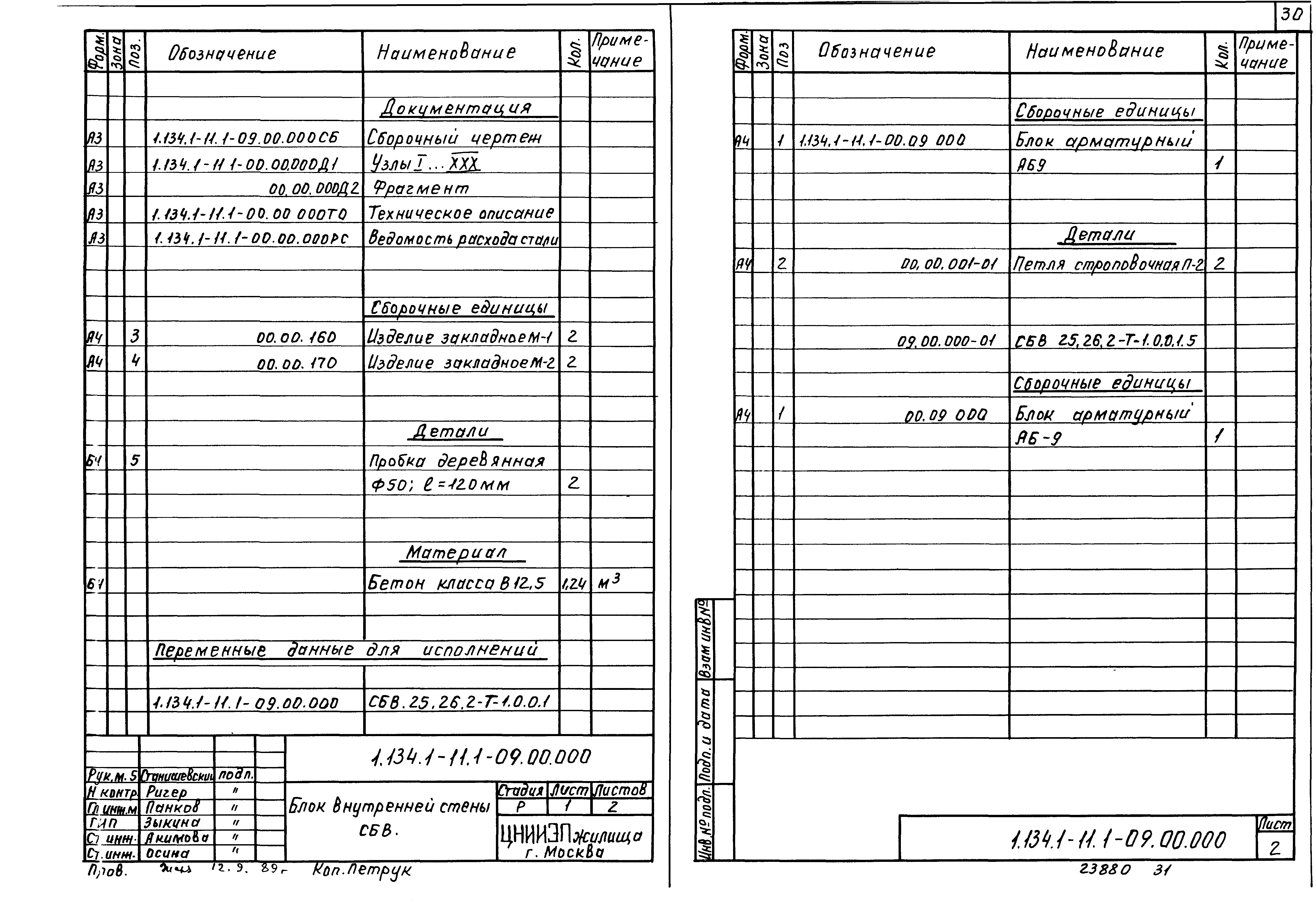 Серия 1.134.1-11