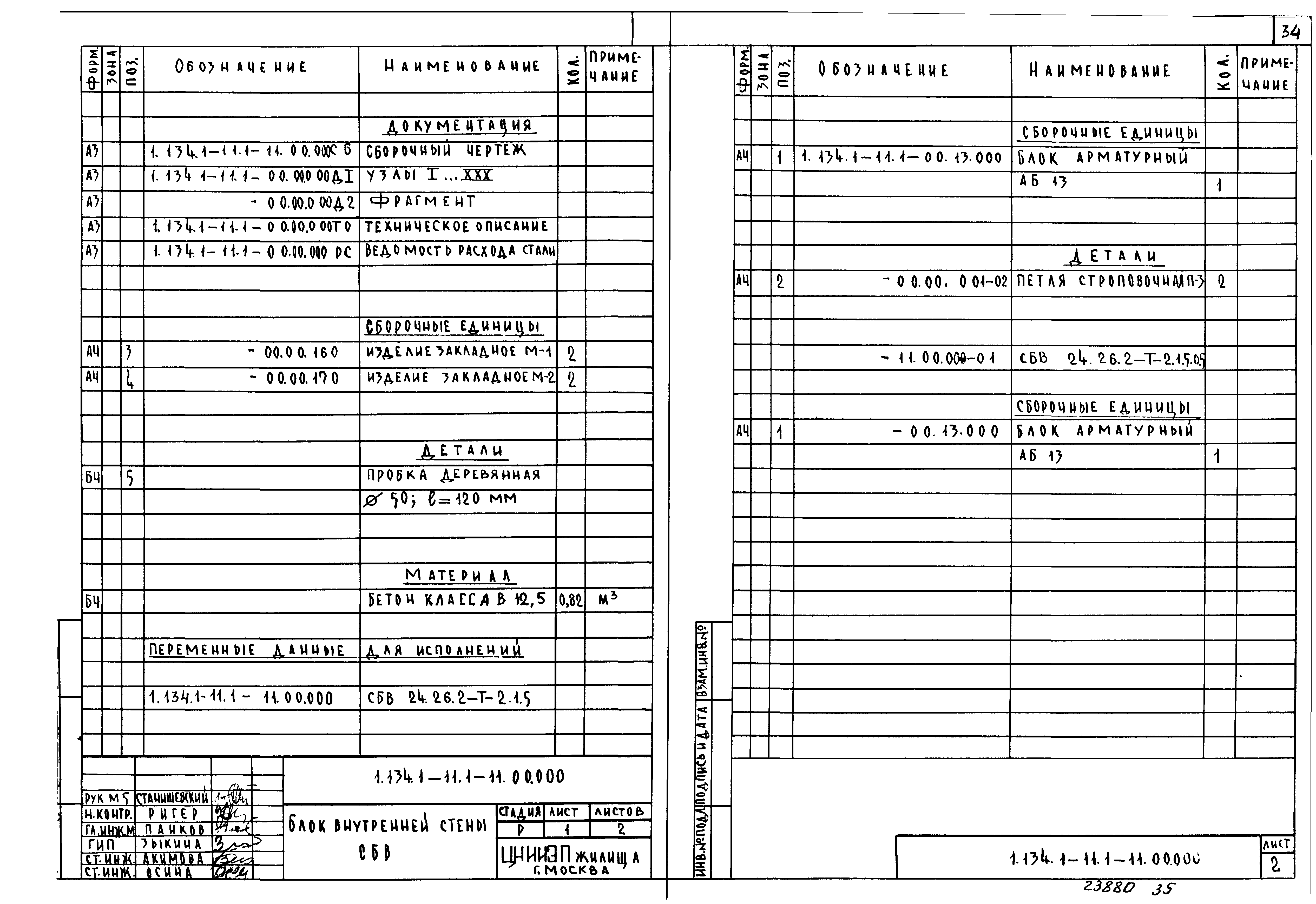 Серия 1.134.1-11