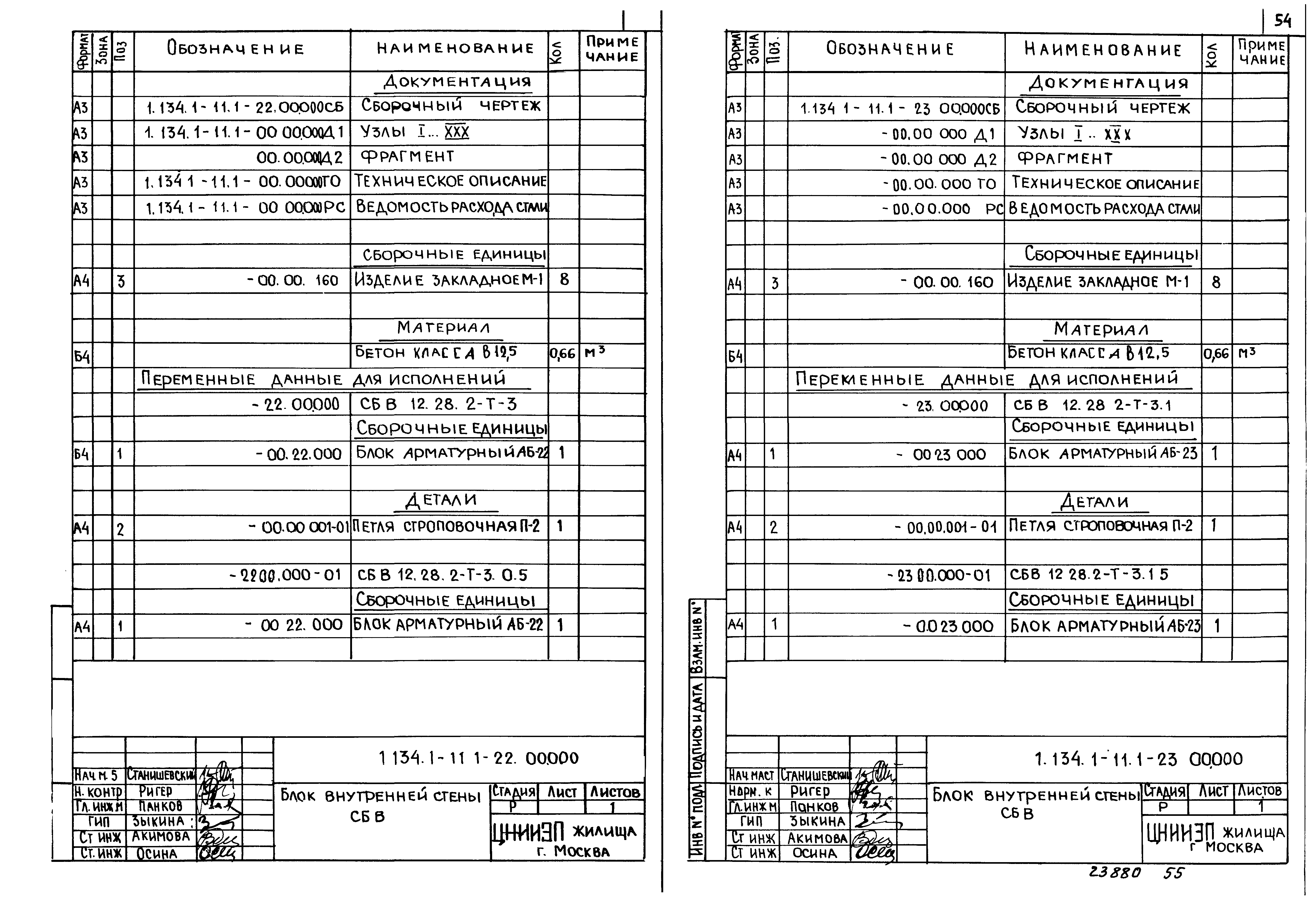 Серия 1.134.1-11