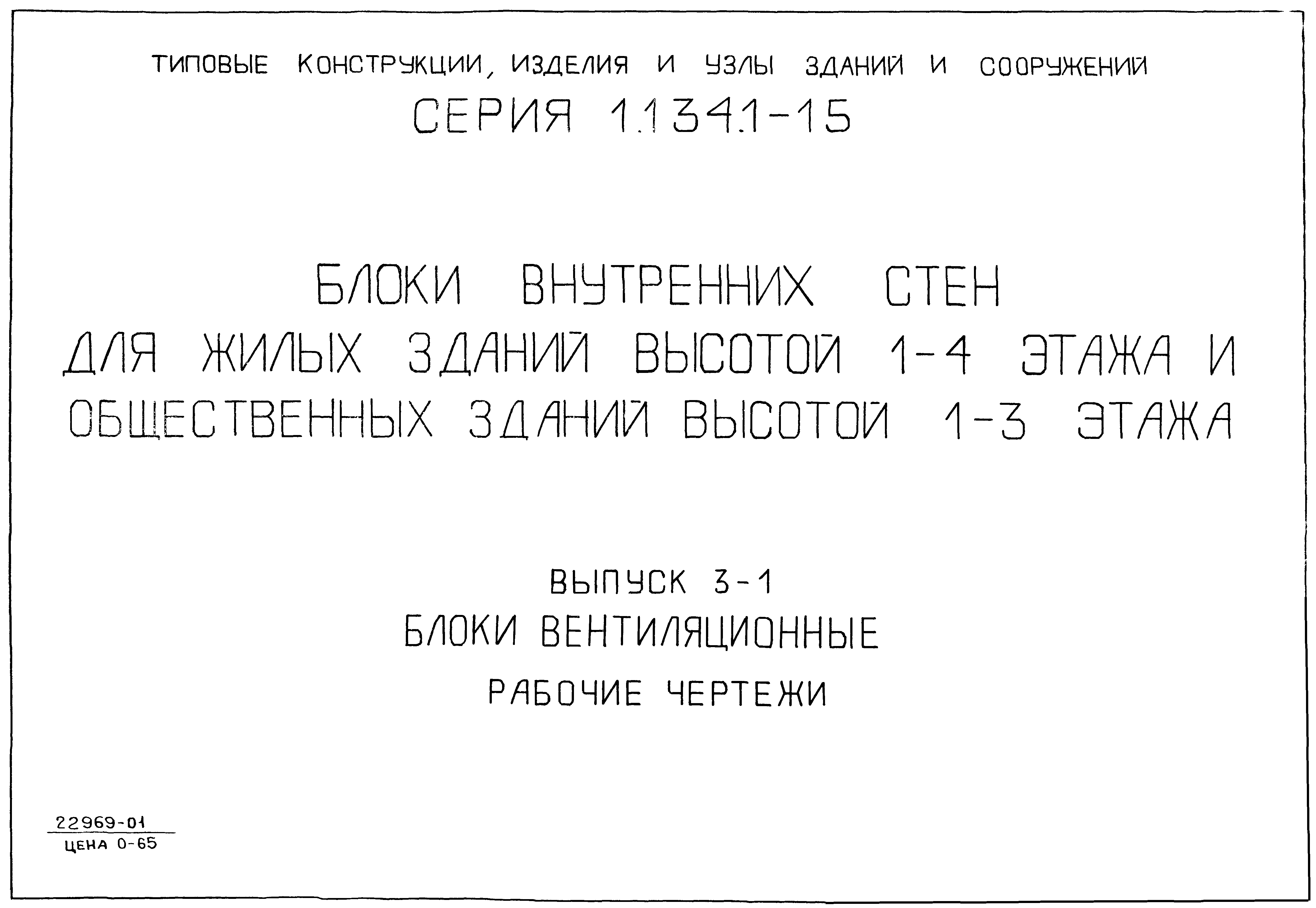 Серия 1.134.1-15