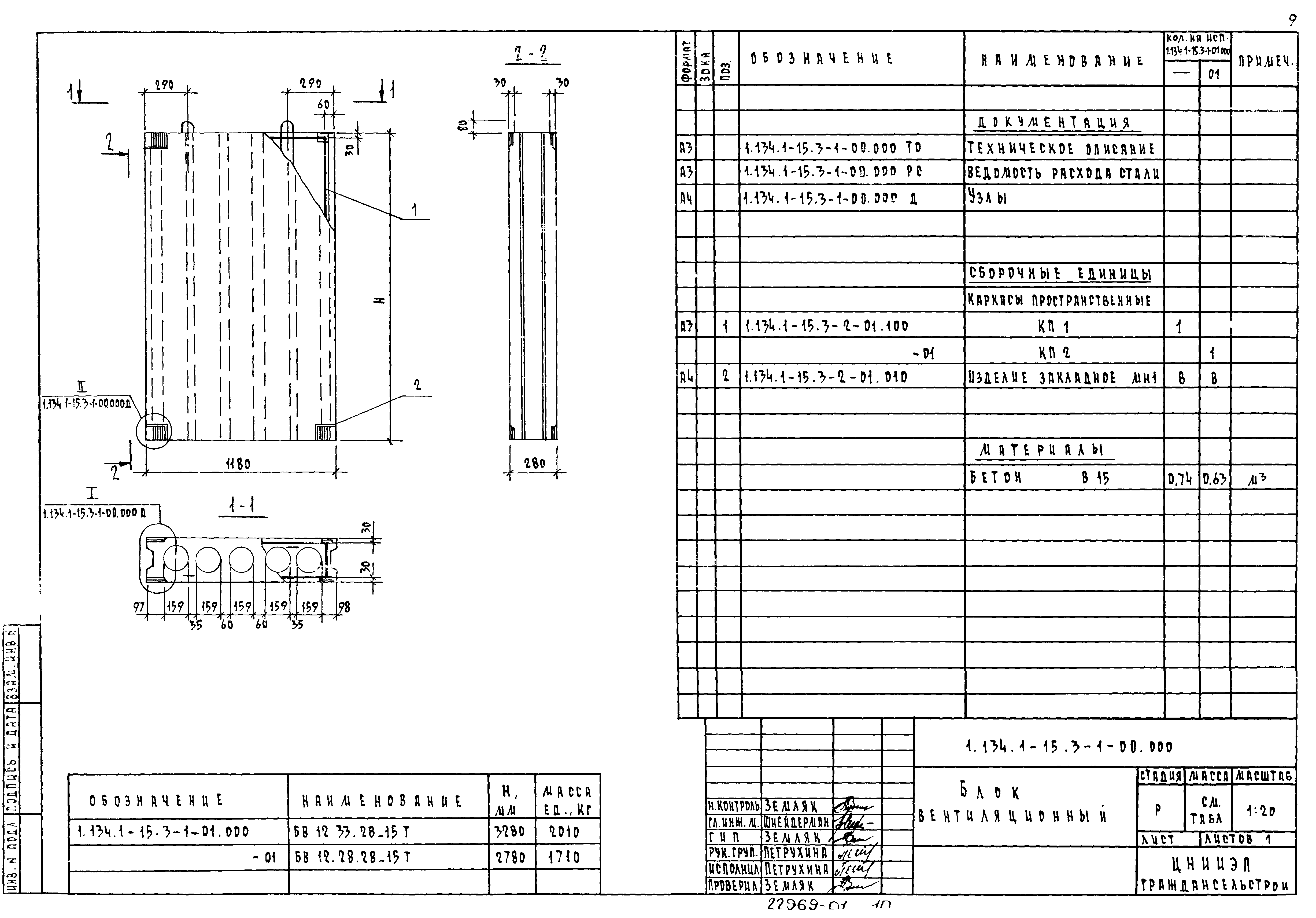 Серия 1.134.1-15