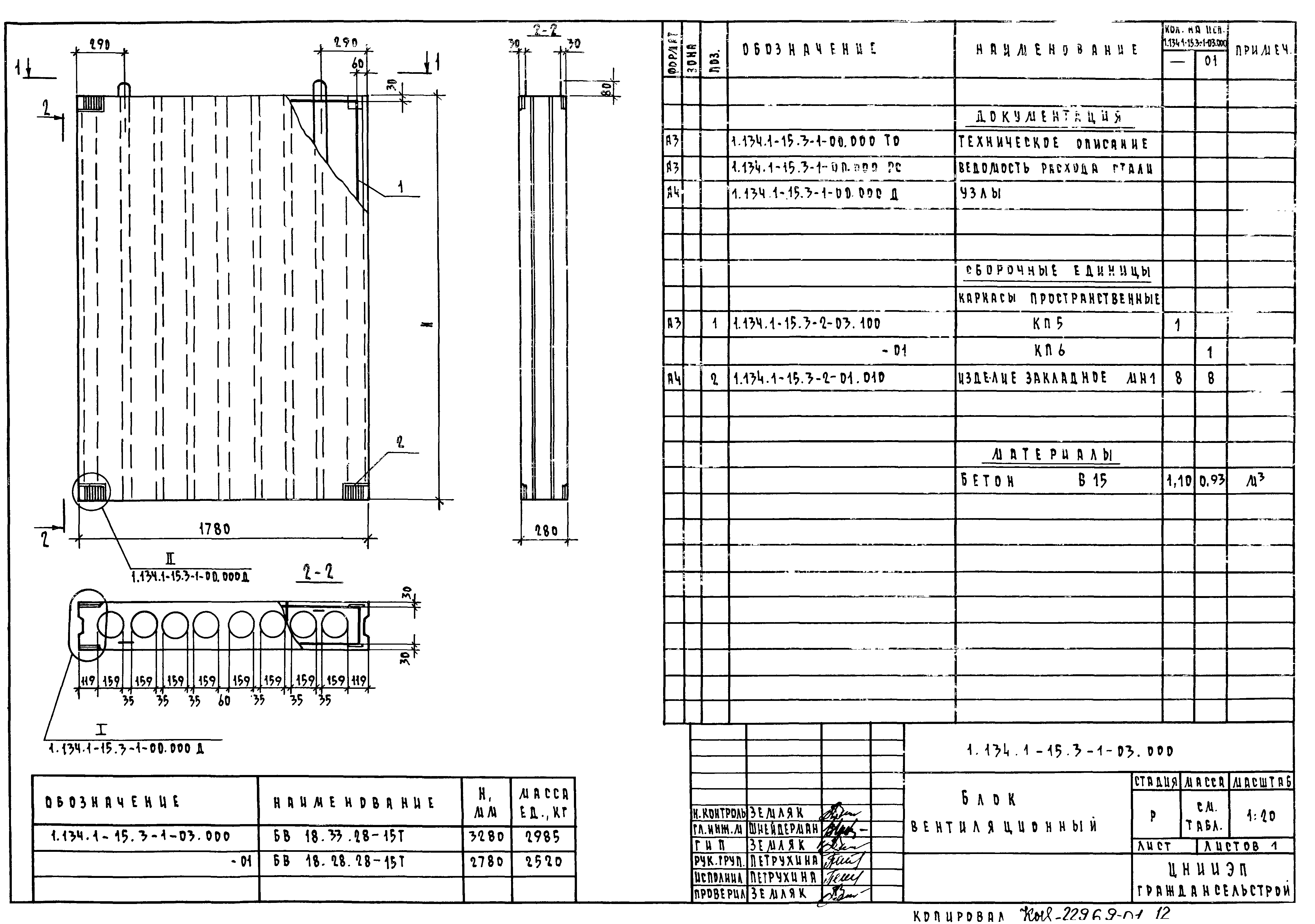 Серия 1.134.1-15