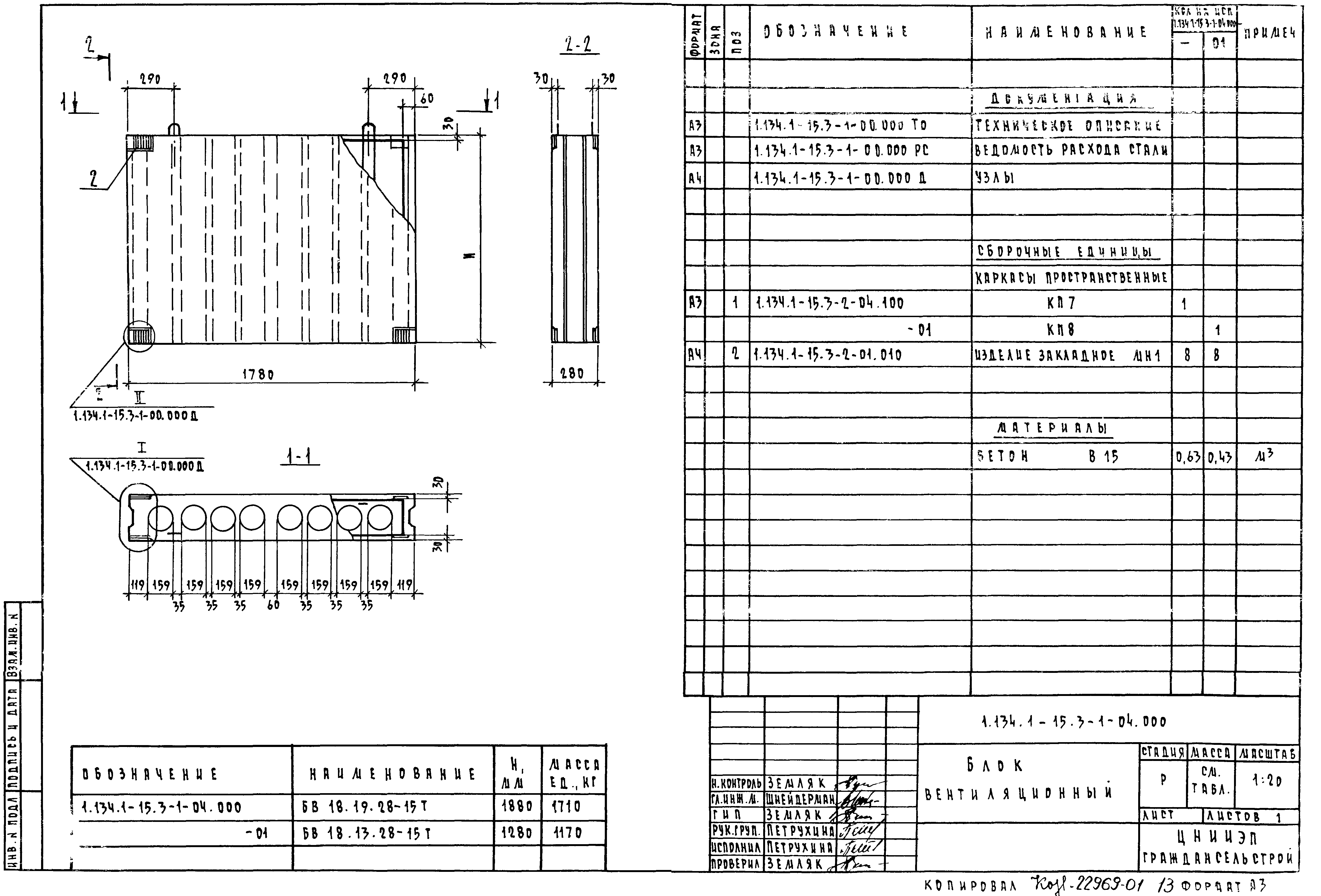 Серия 1.134.1-15