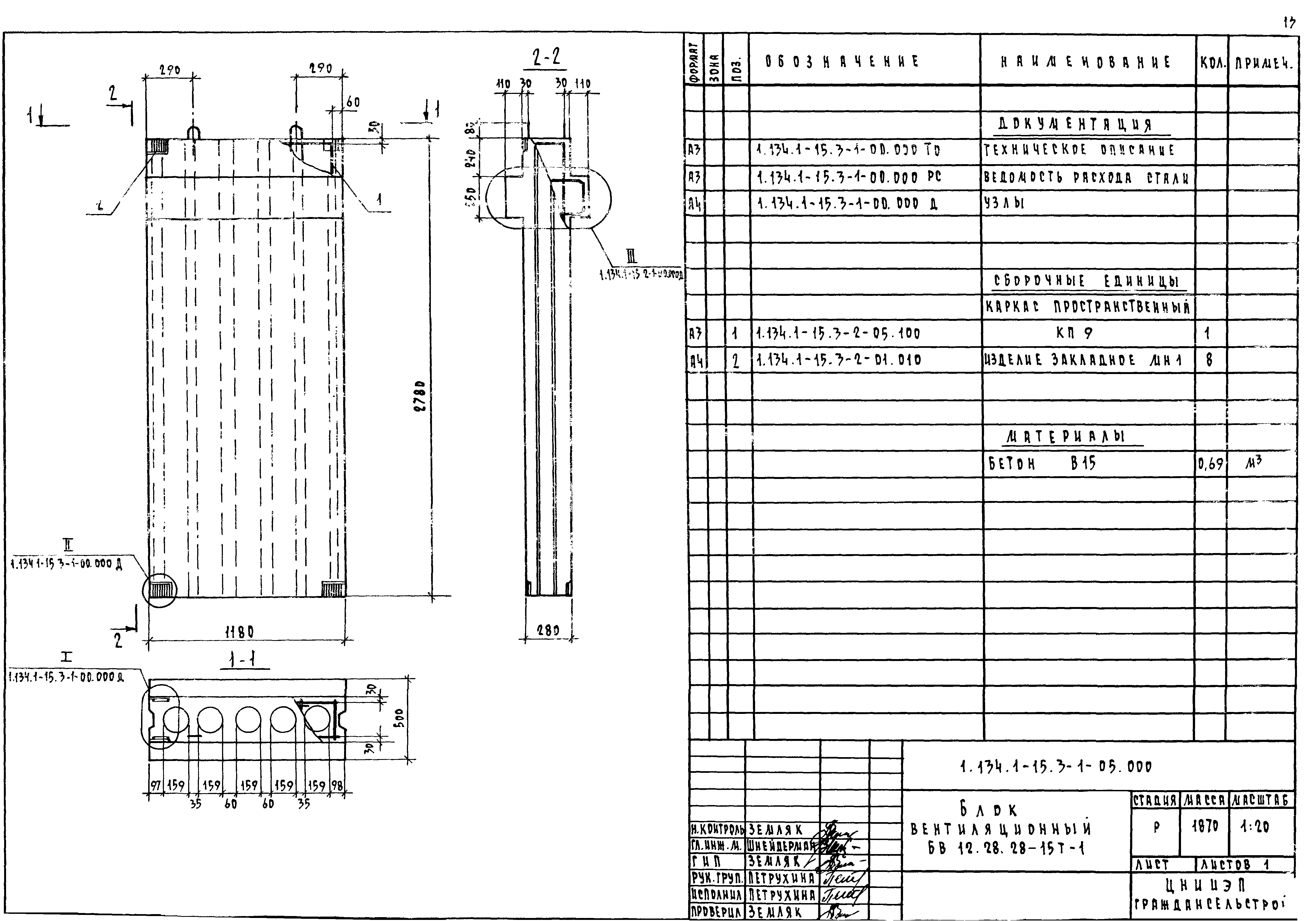Серия 1.134.1-15