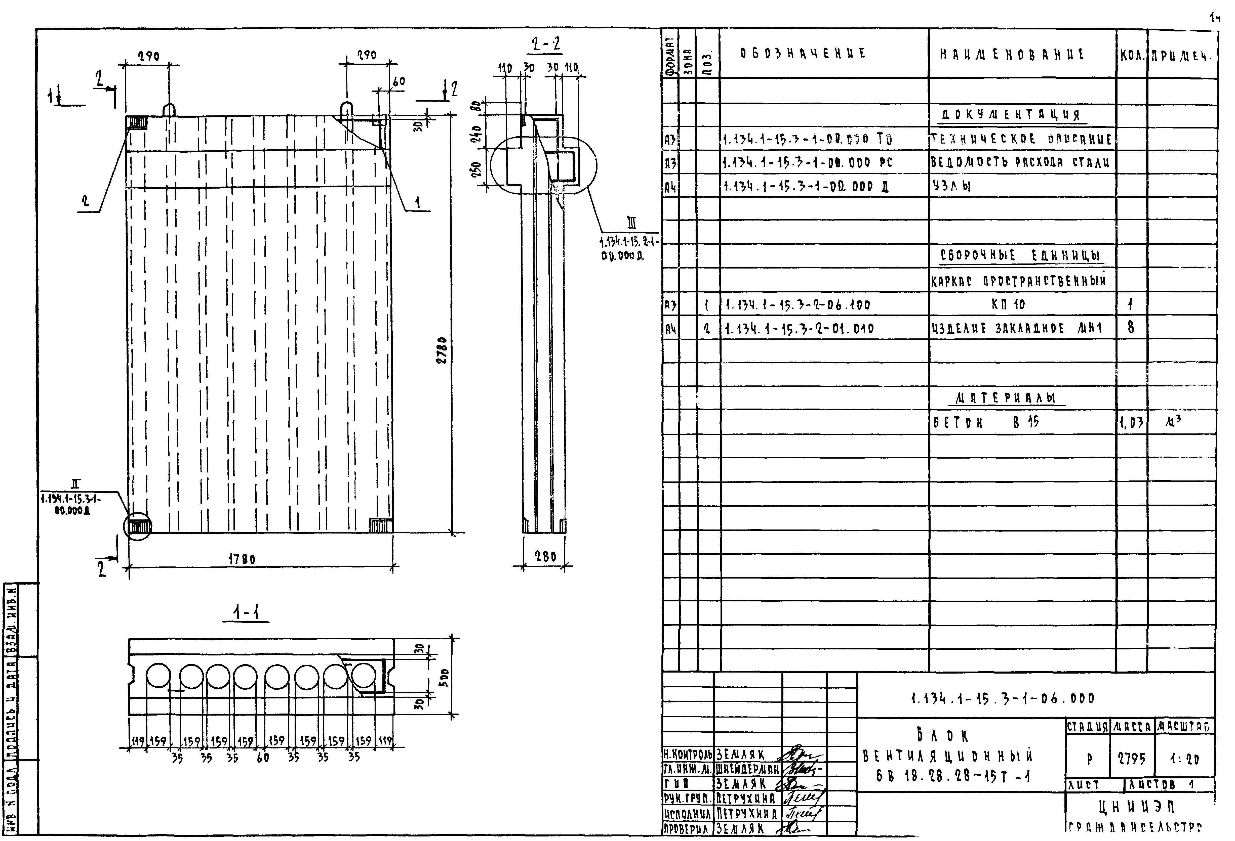 Серия 1.134.1-15