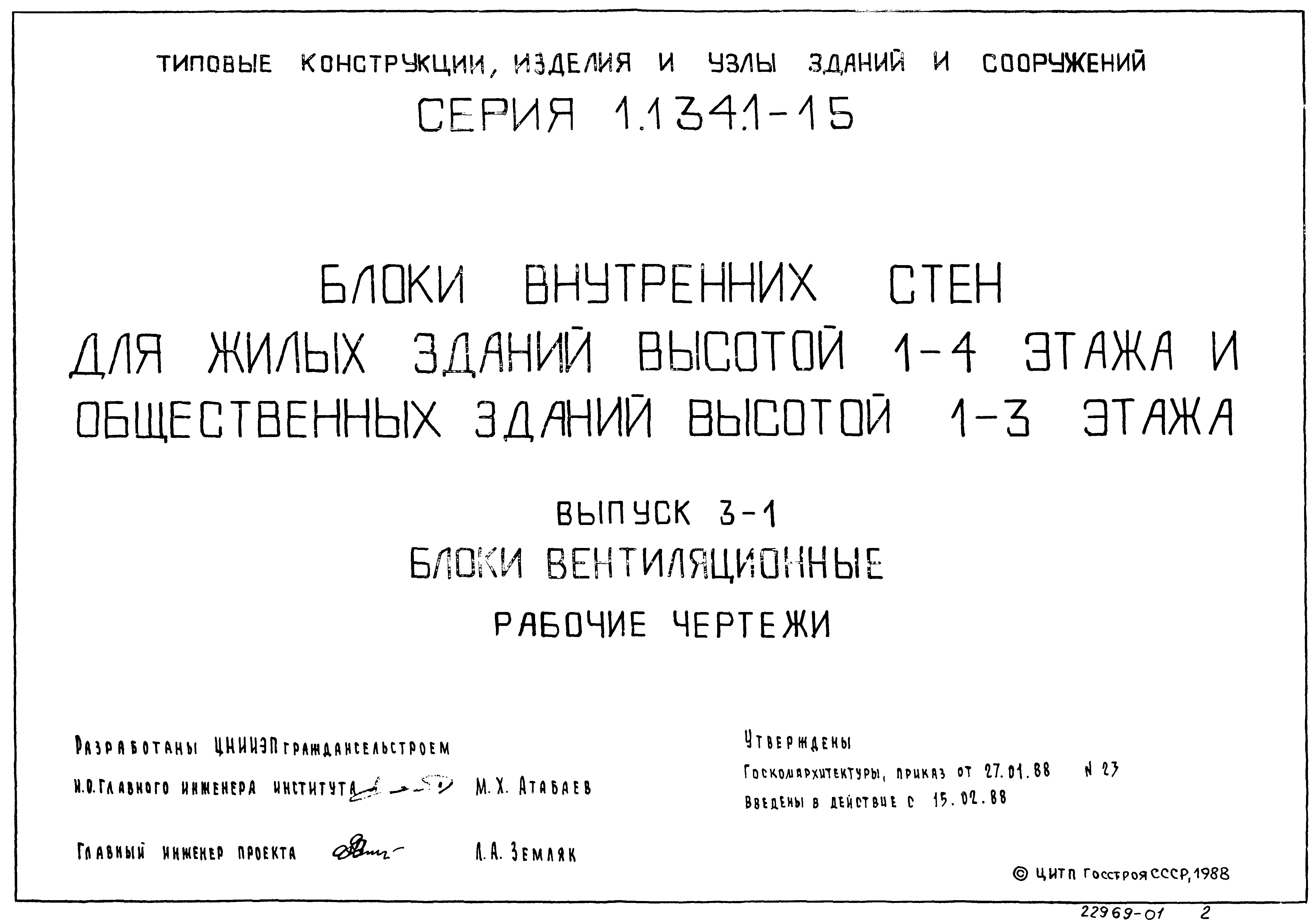 Серия 1.134.1-15