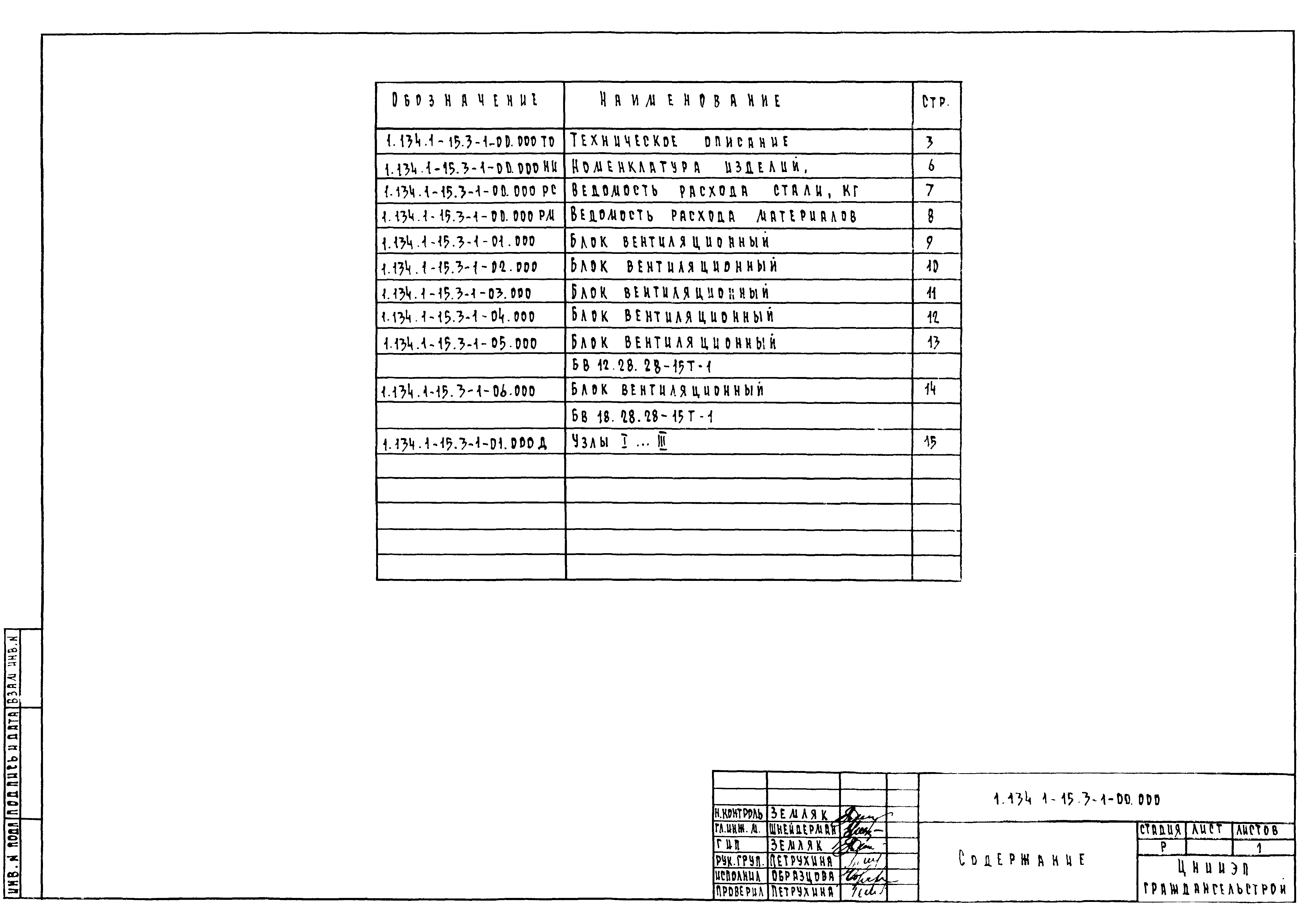 Серия 1.134.1-15