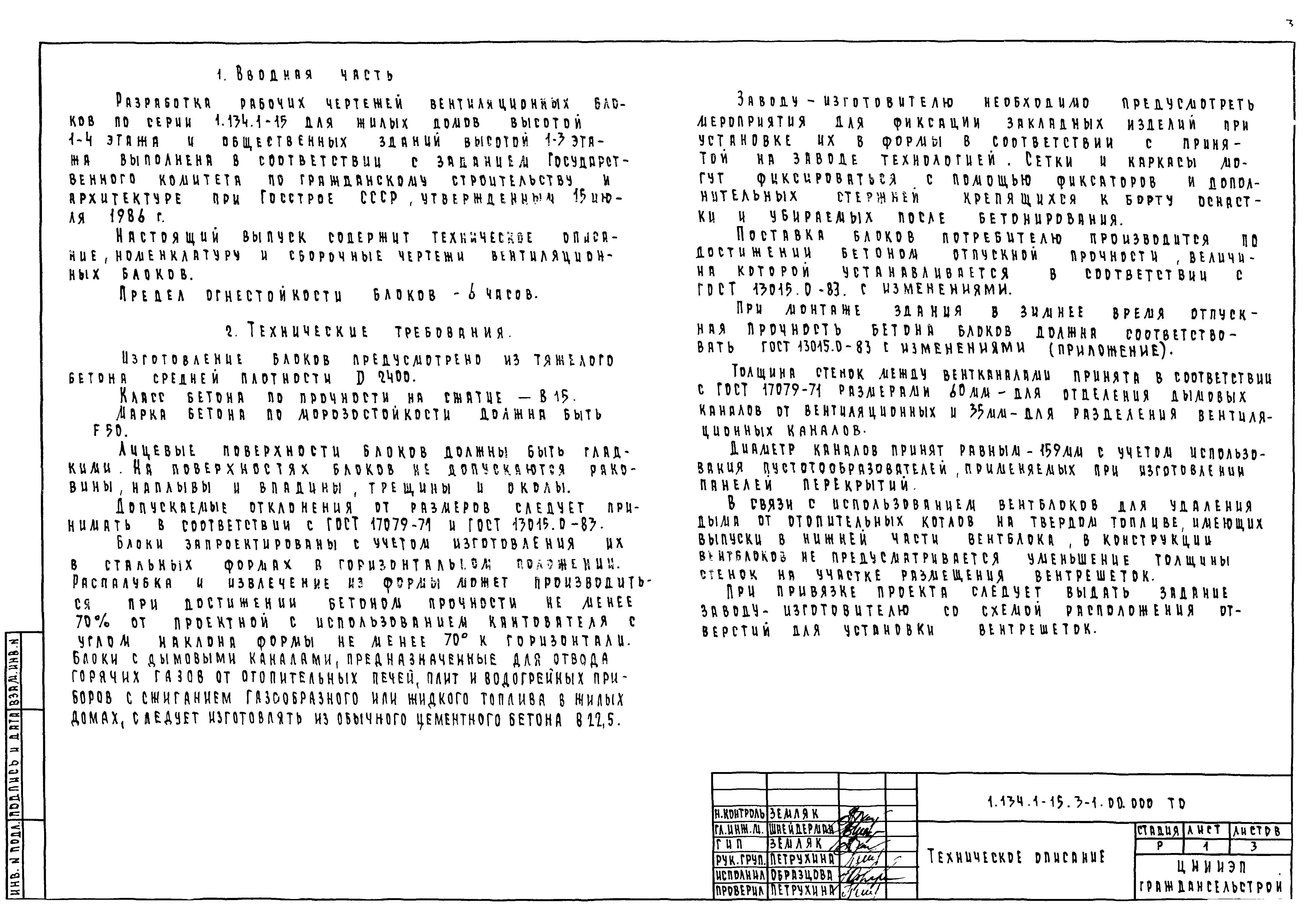 Серия 1.134.1-15