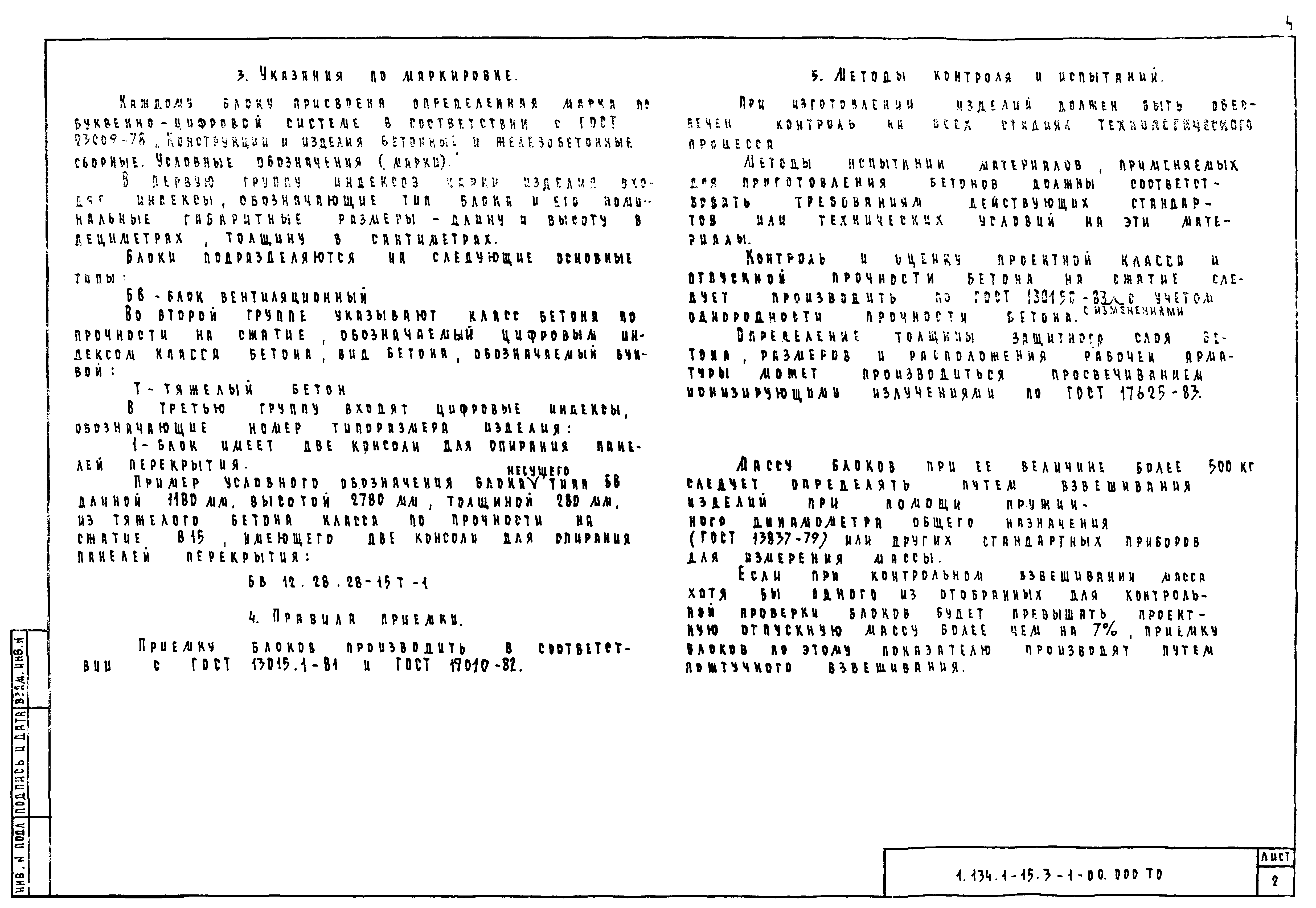 Серия 1.134.1-15