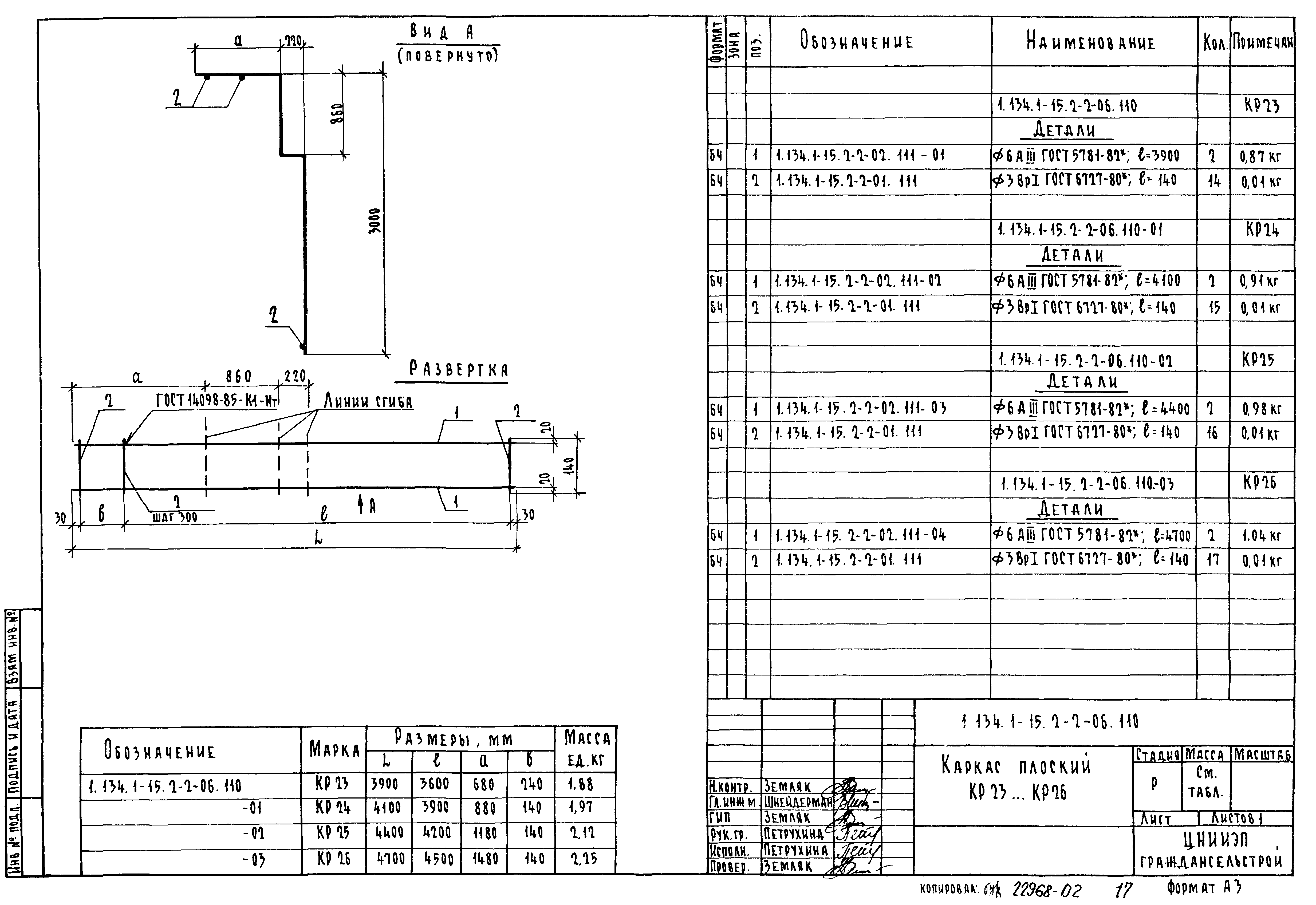 Серия 1.134.1-15