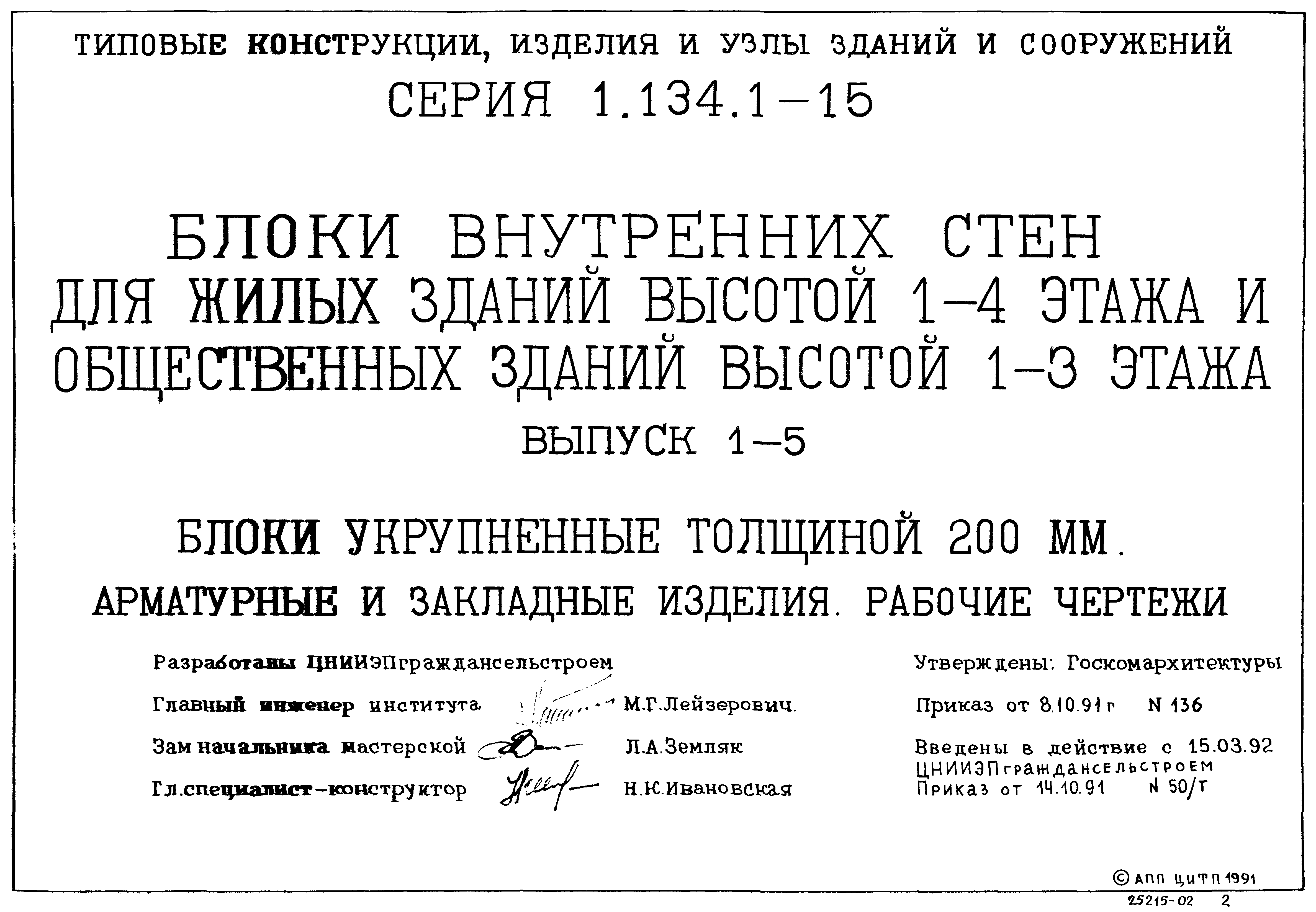 Серия 1.134.1-15