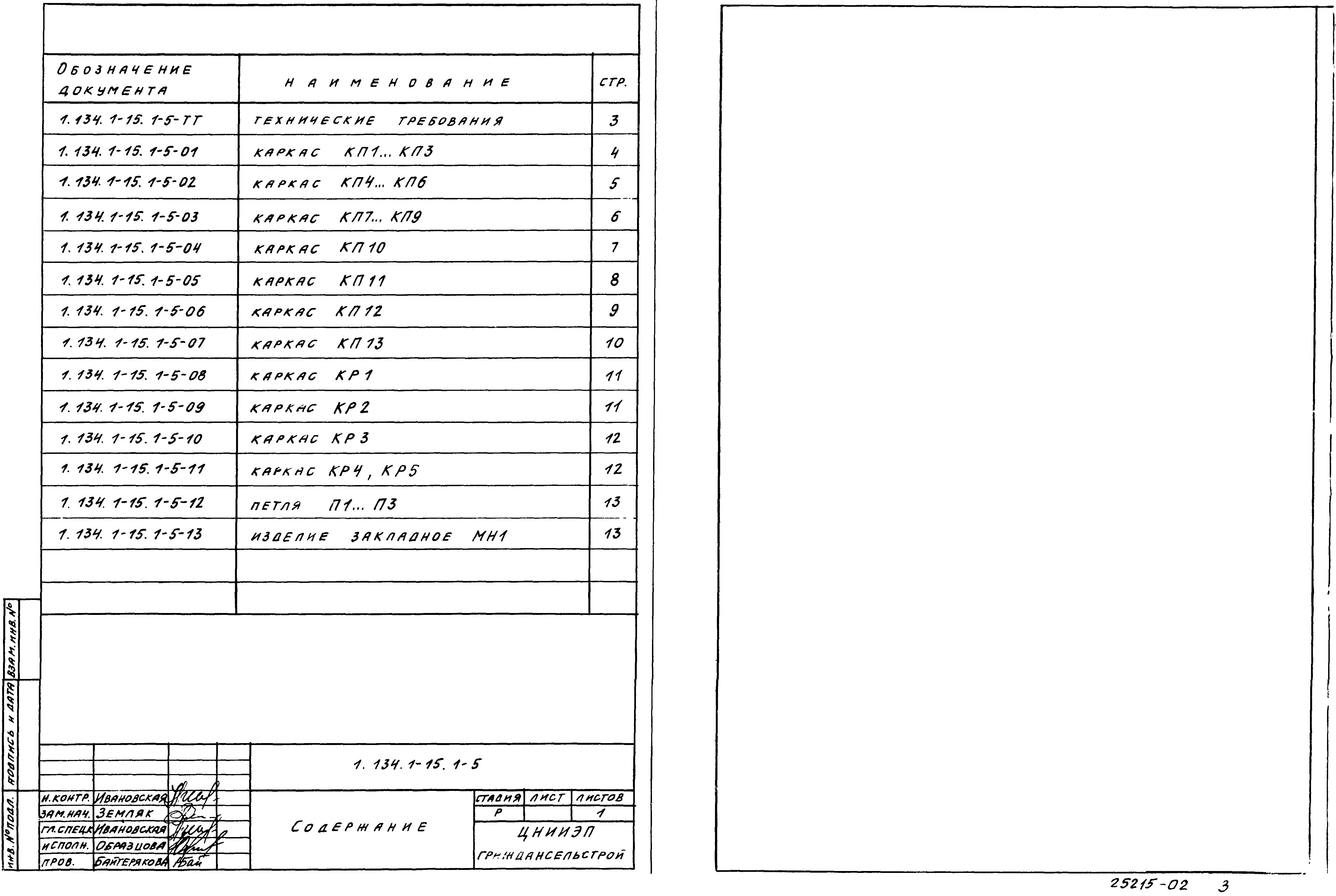Серия 1.134.1-15