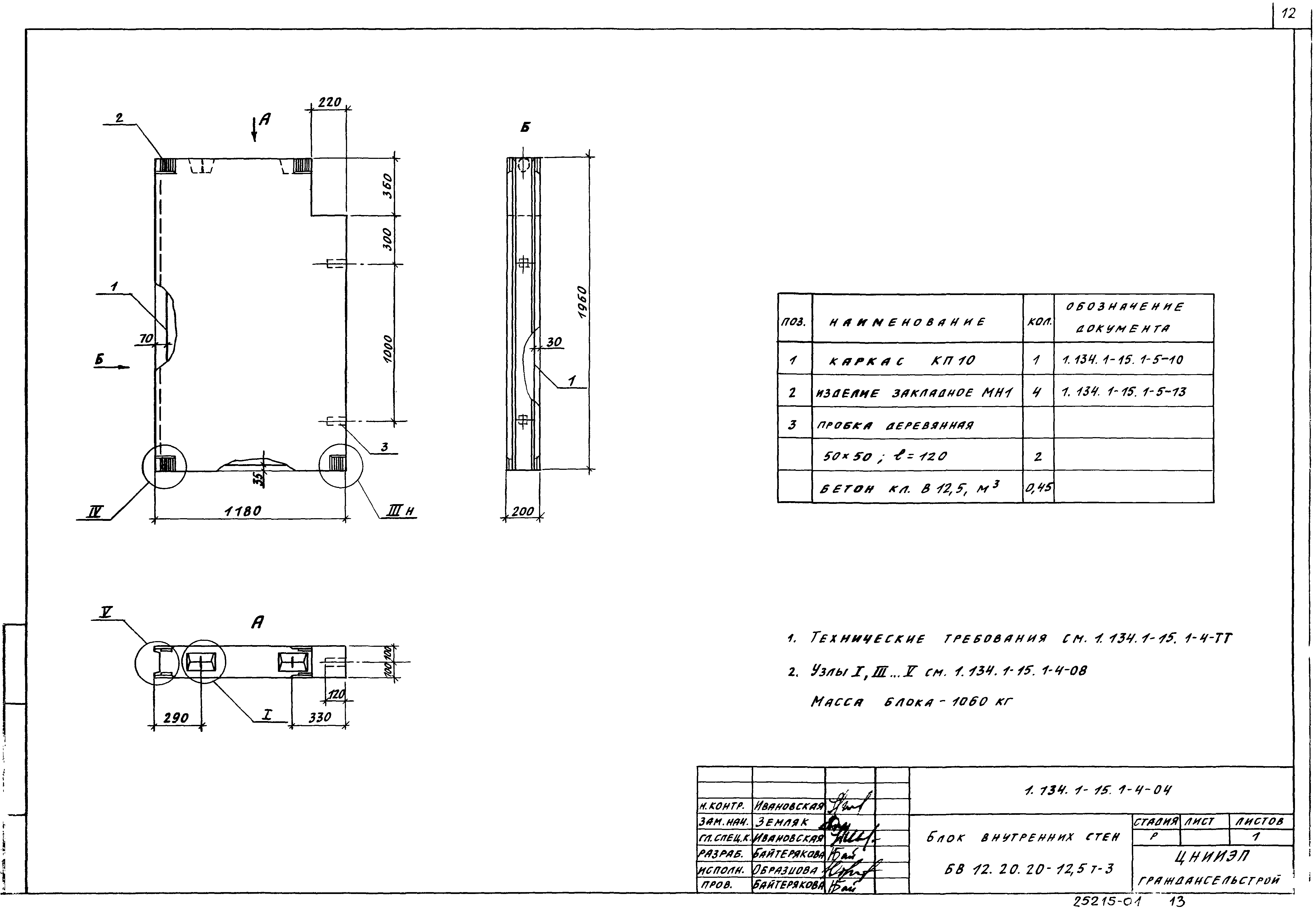 Серия 1.134.1-15