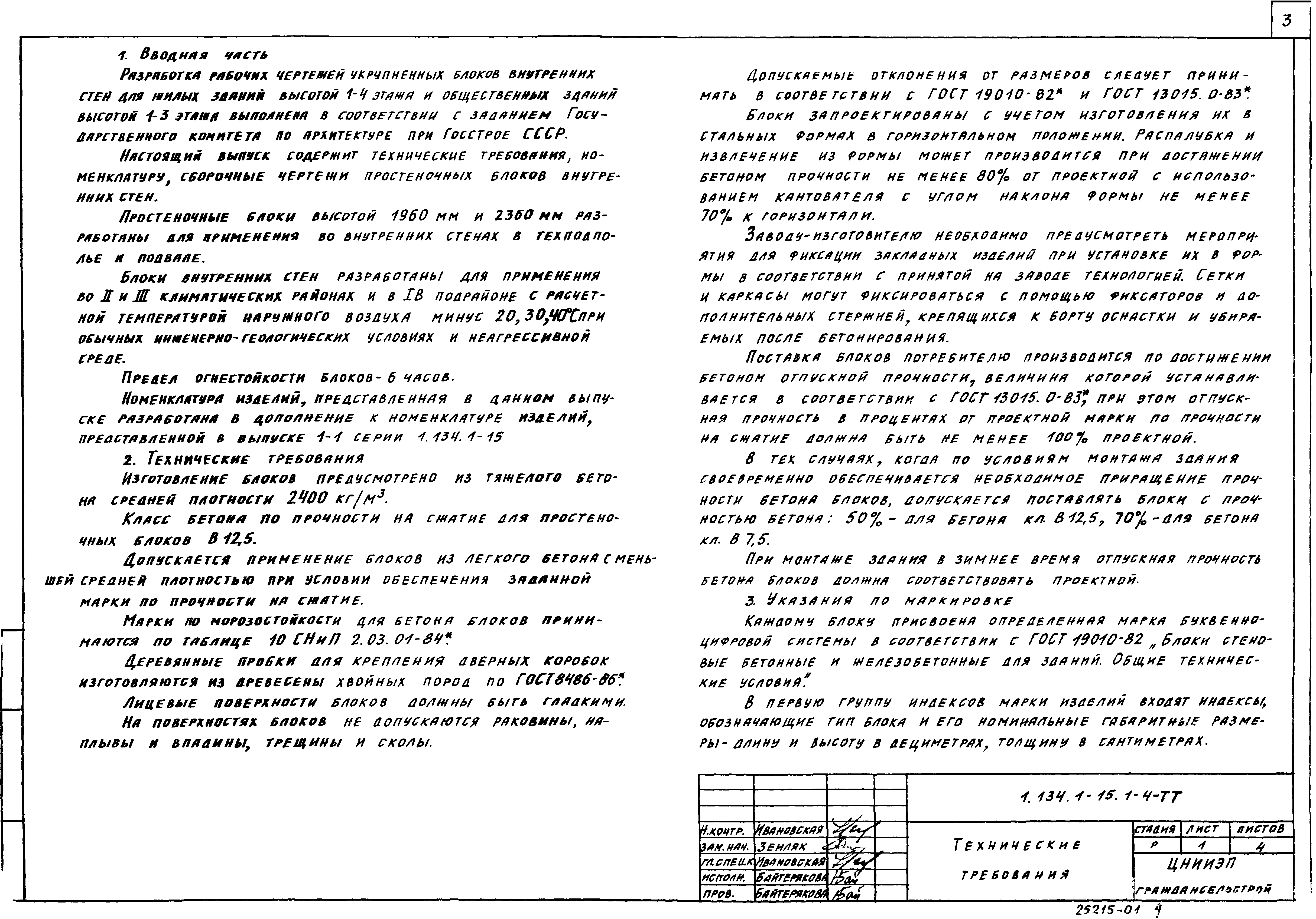 Серия 1.134.1-15