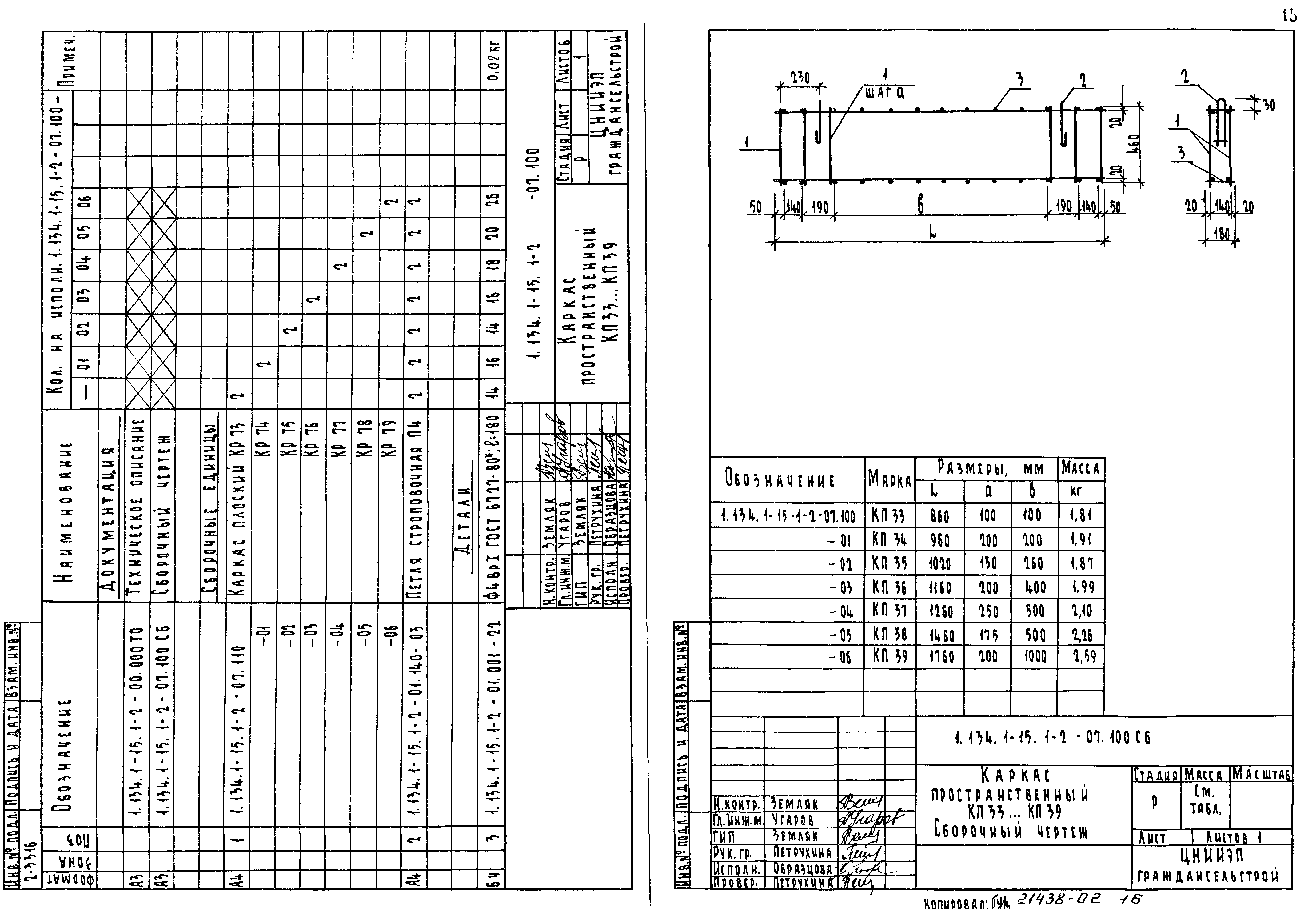 Серия 1.134.1-15