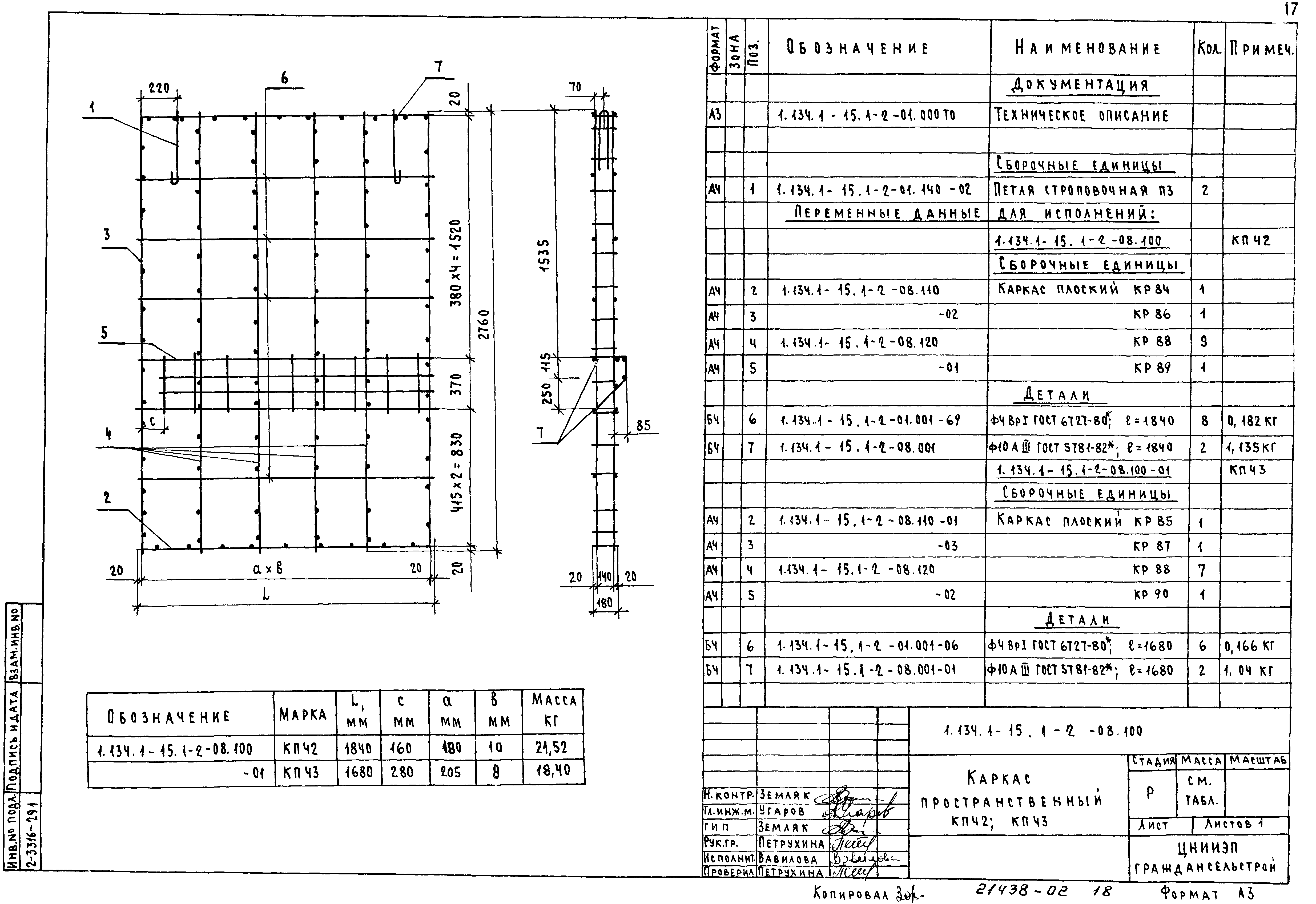 Серия 1.134.1-15