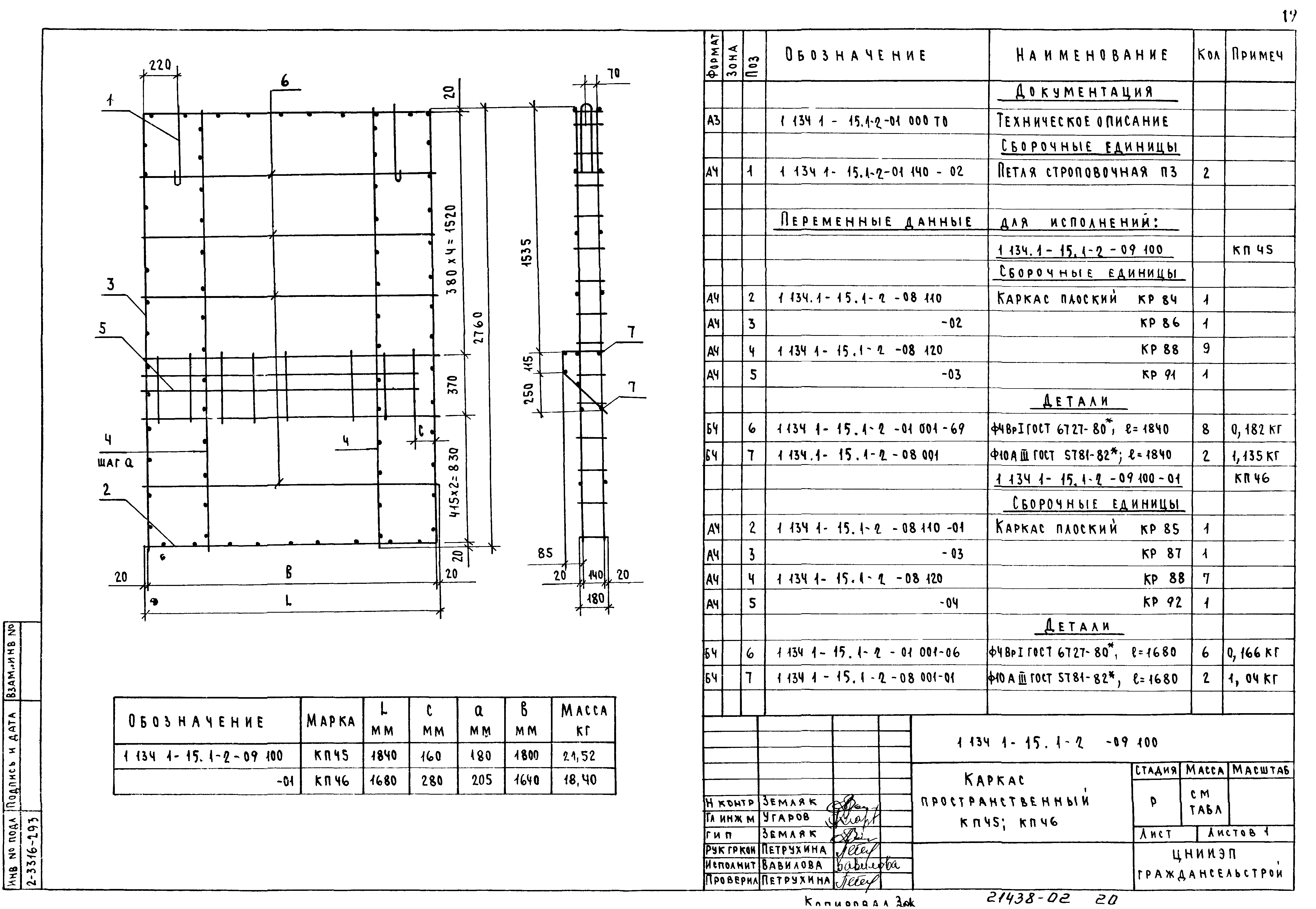 Серия 1.134.1-15