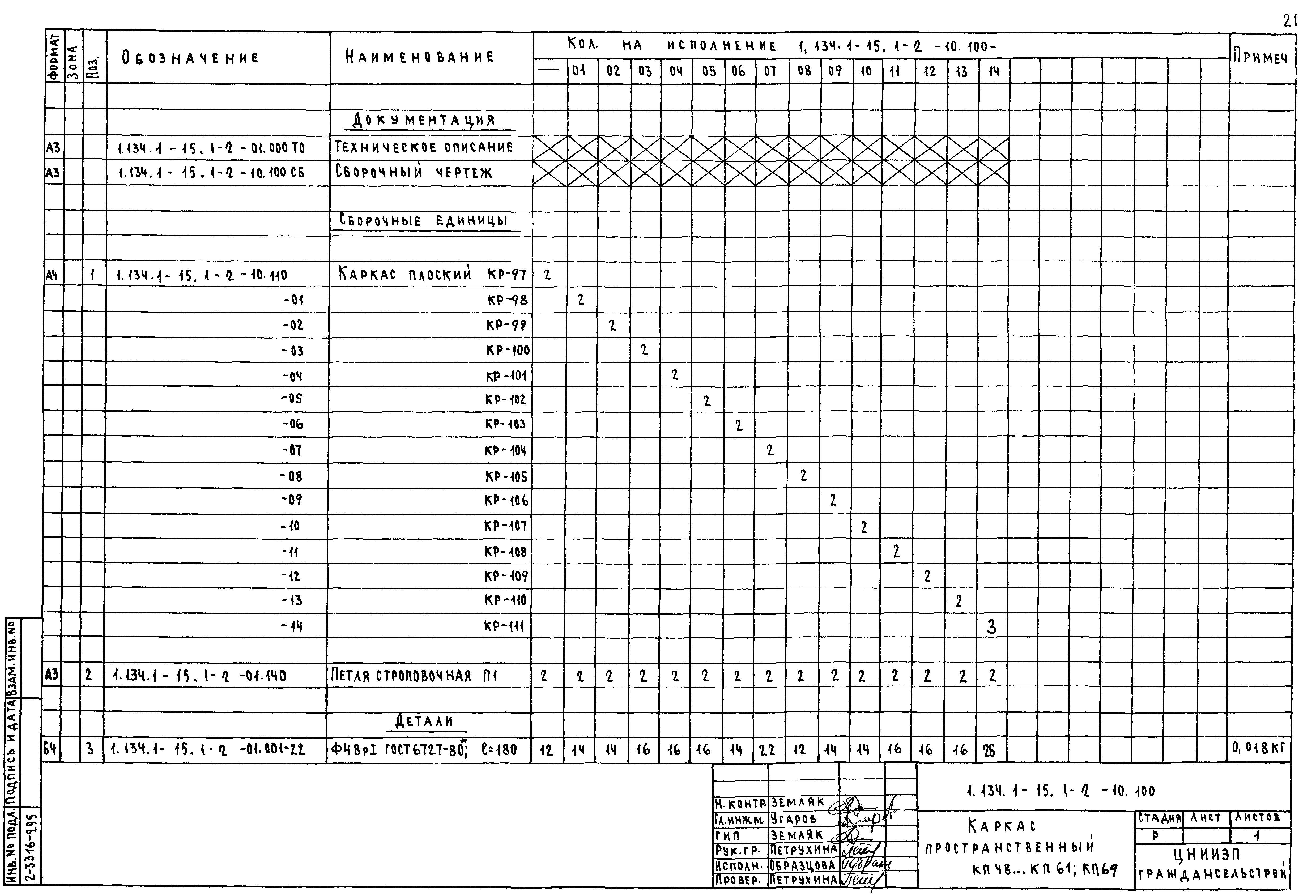 Серия 1.134.1-15