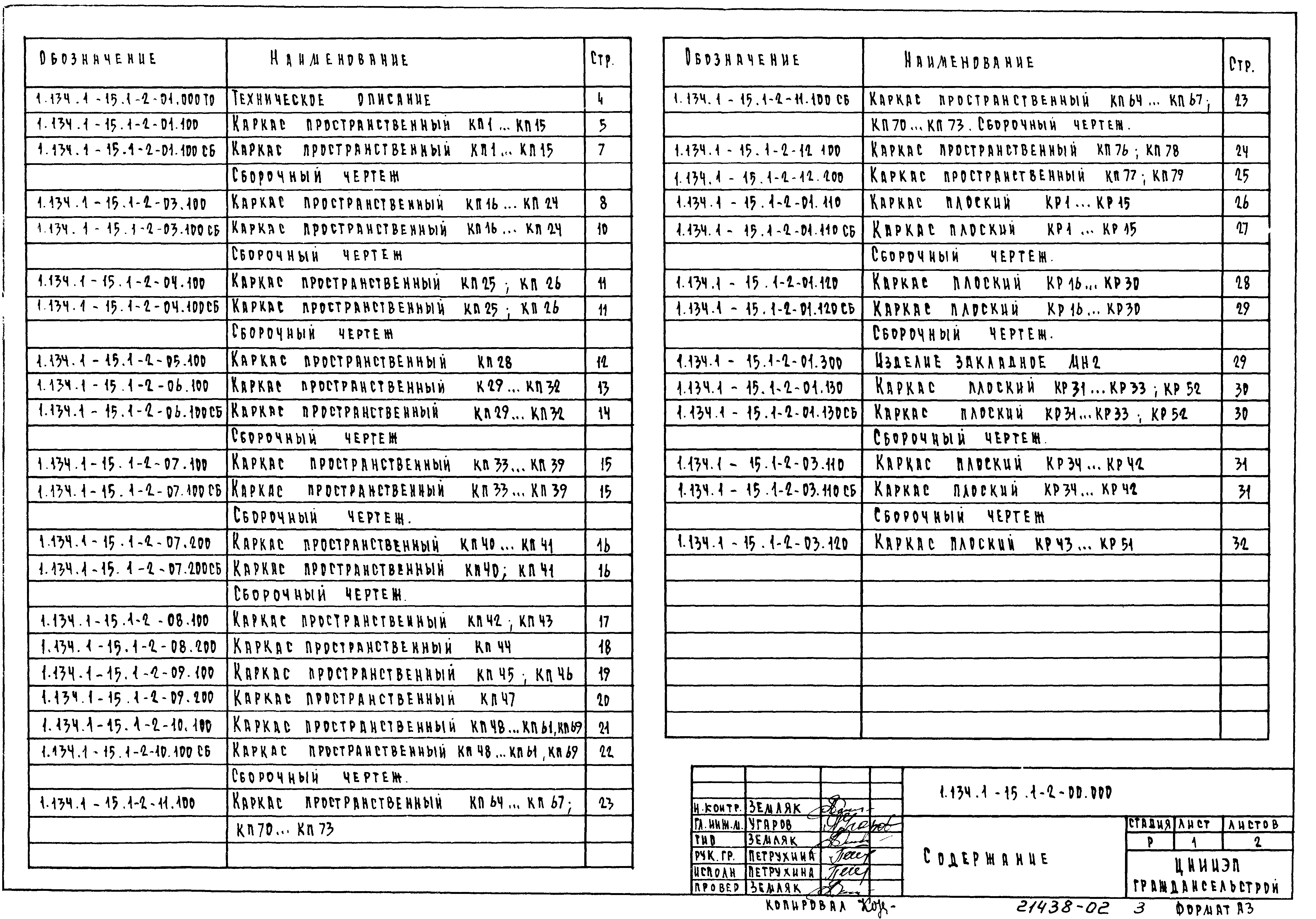 Серия 1.134.1-15