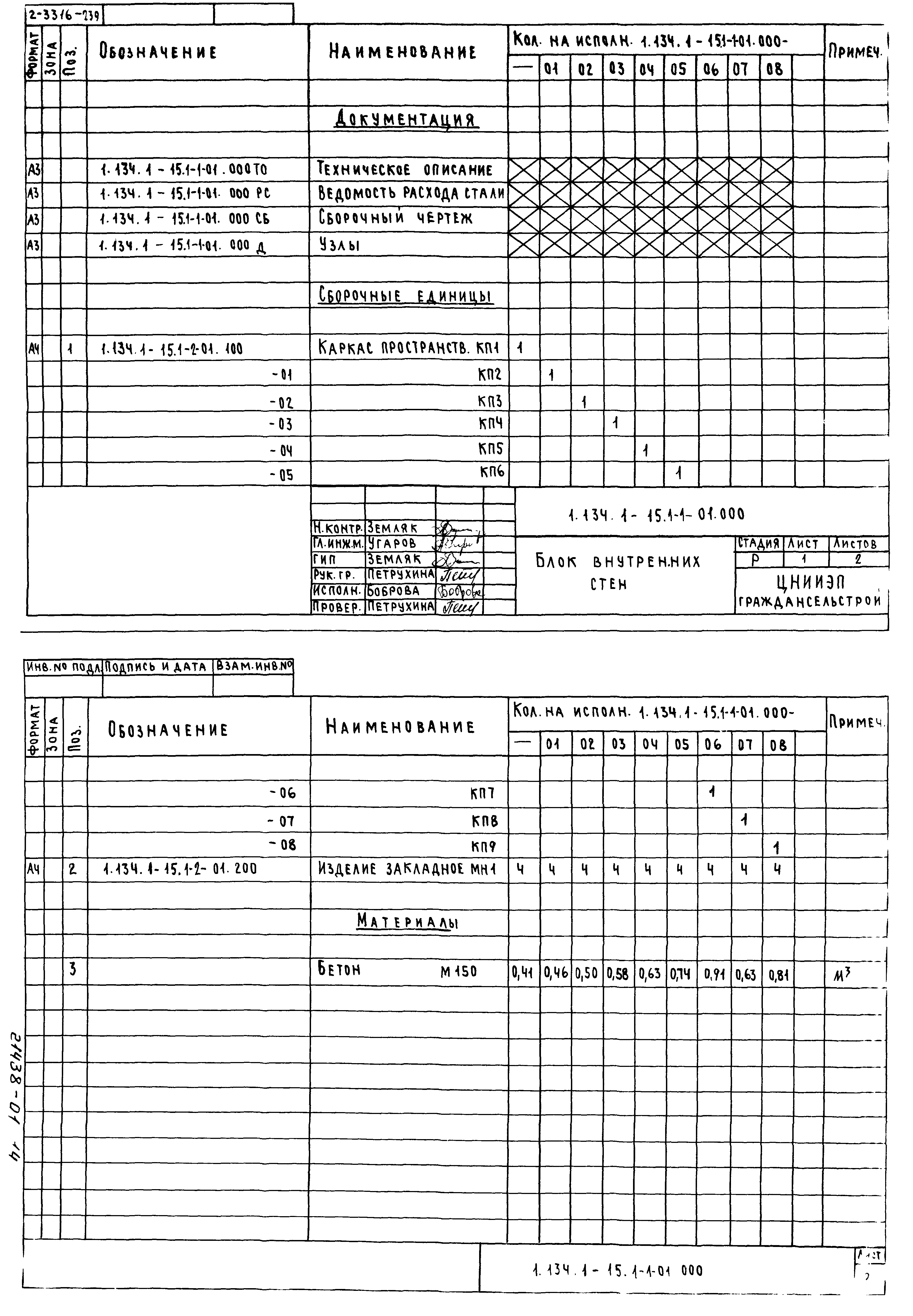 Серия 1.134.1-15