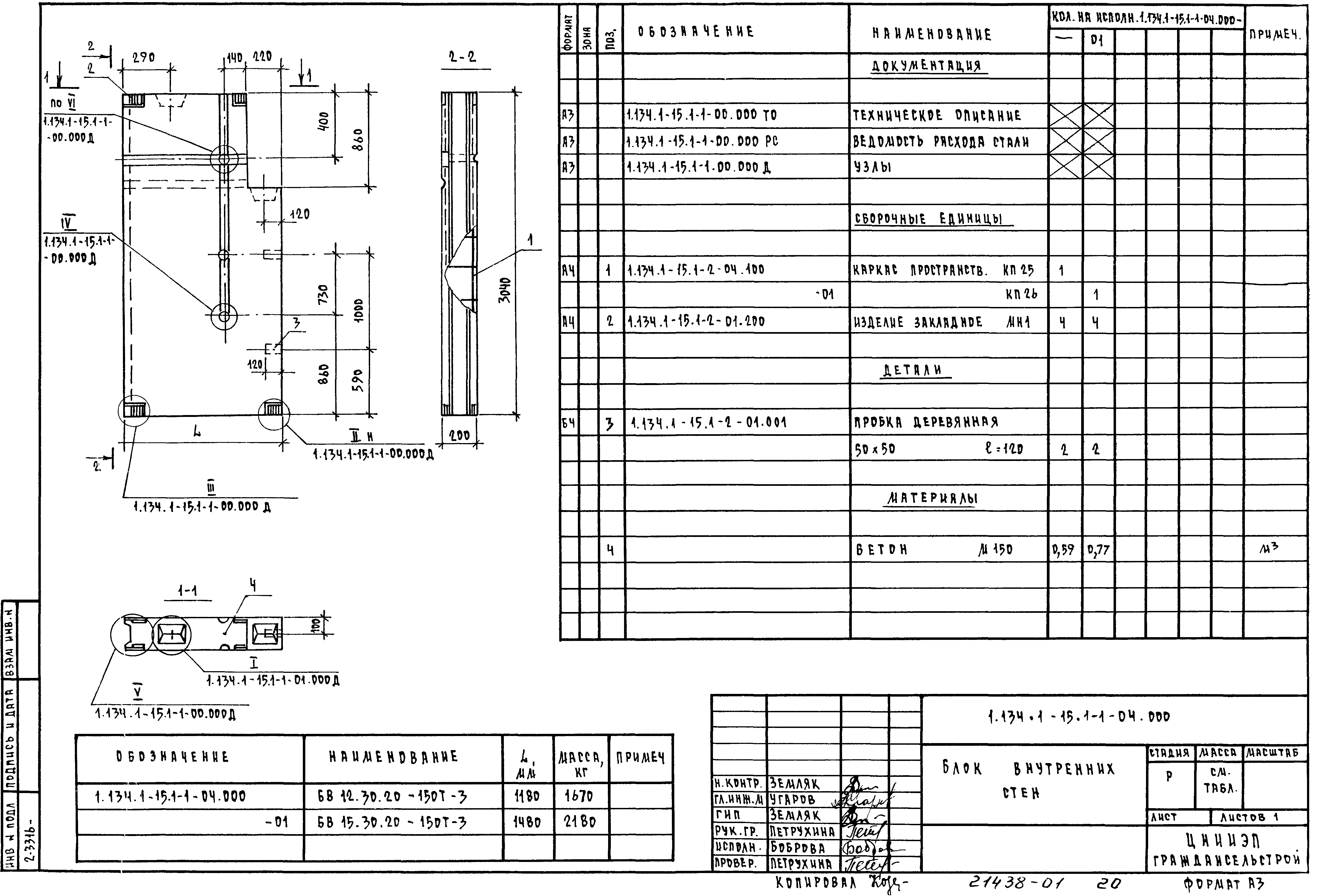 Серия 1.134.1-15