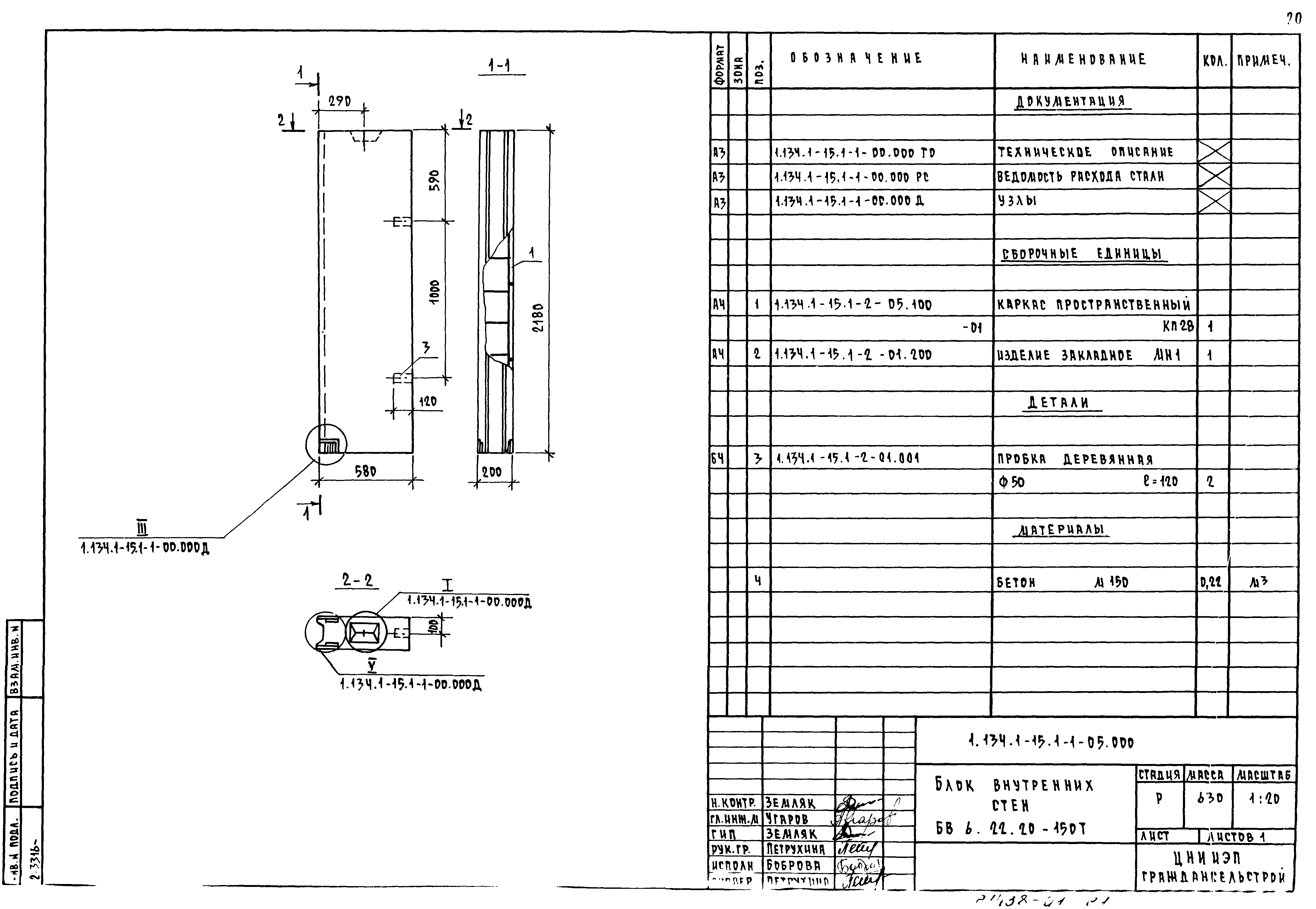 Серия 1.134.1-15