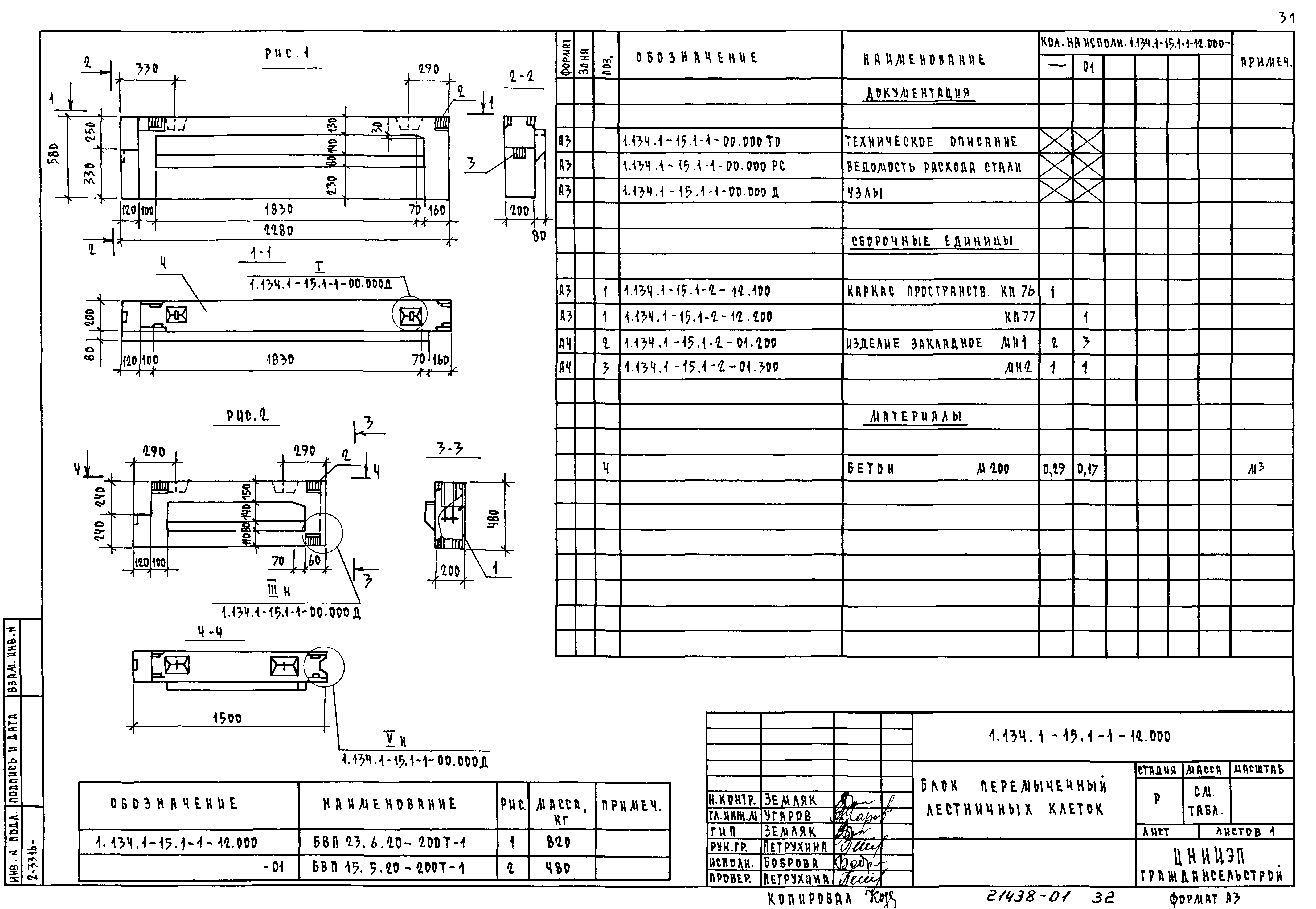 Серия 1.134.1-15