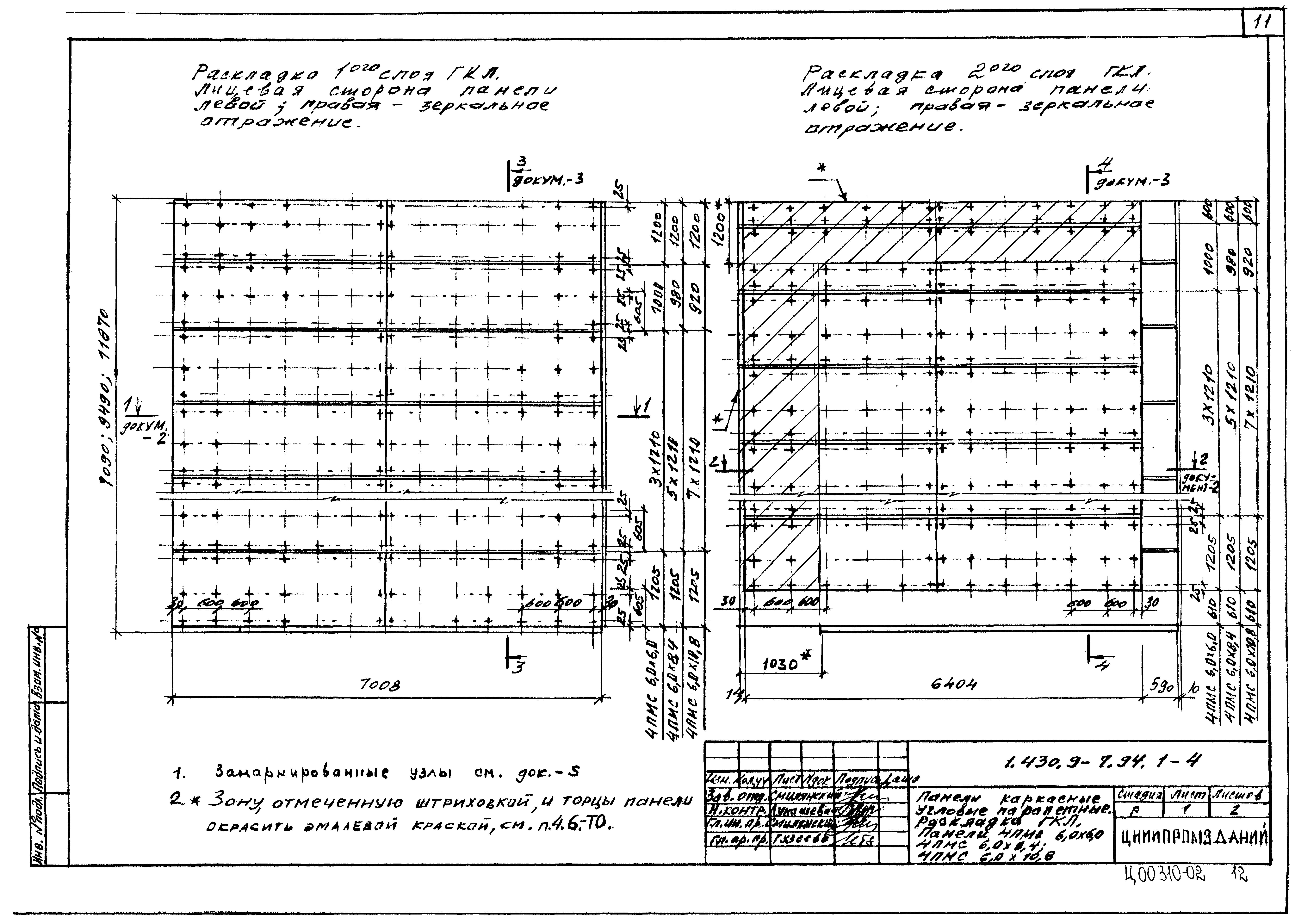 Серия 1.430.9-7.94