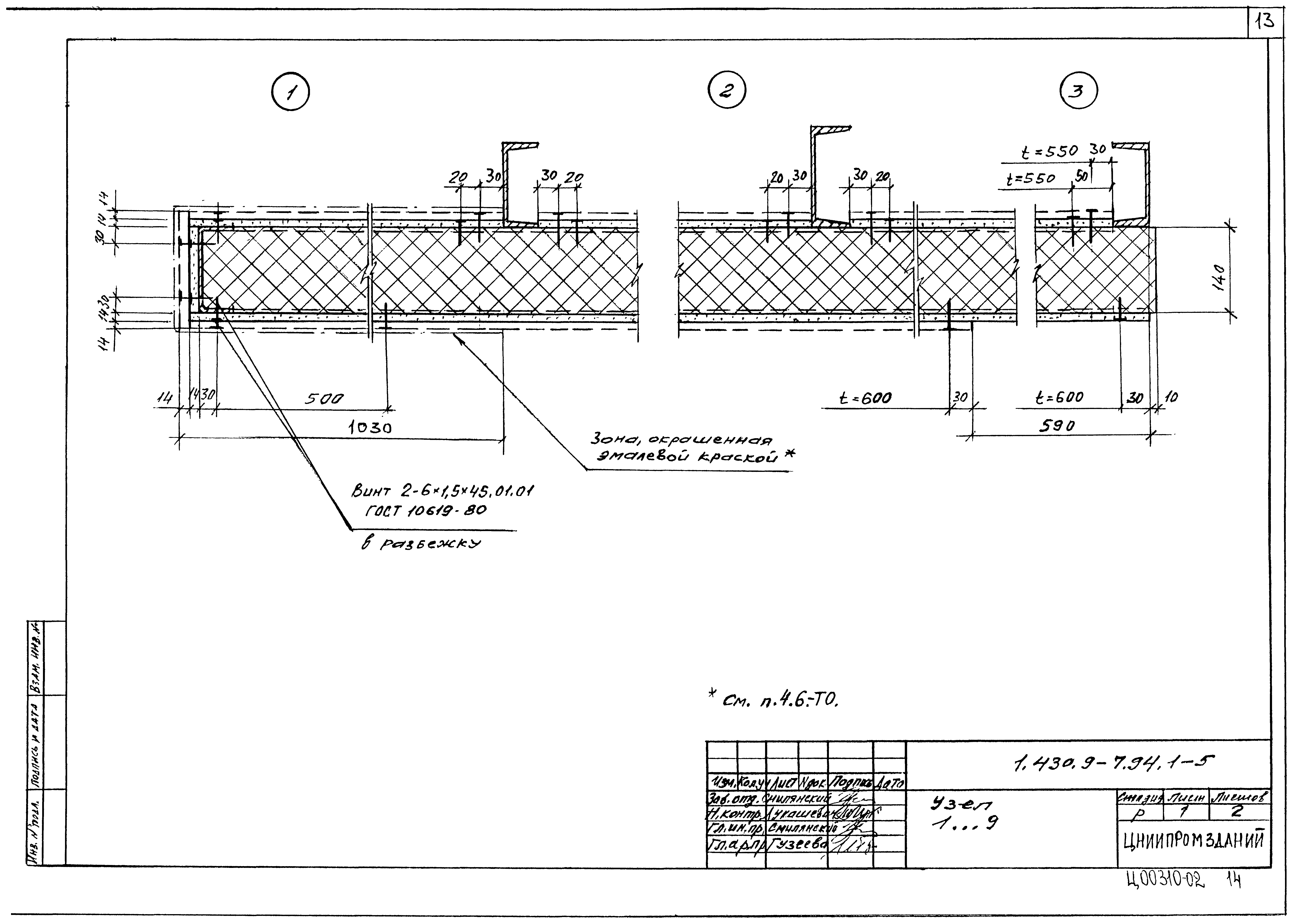 Серия 1.430.9-7.94