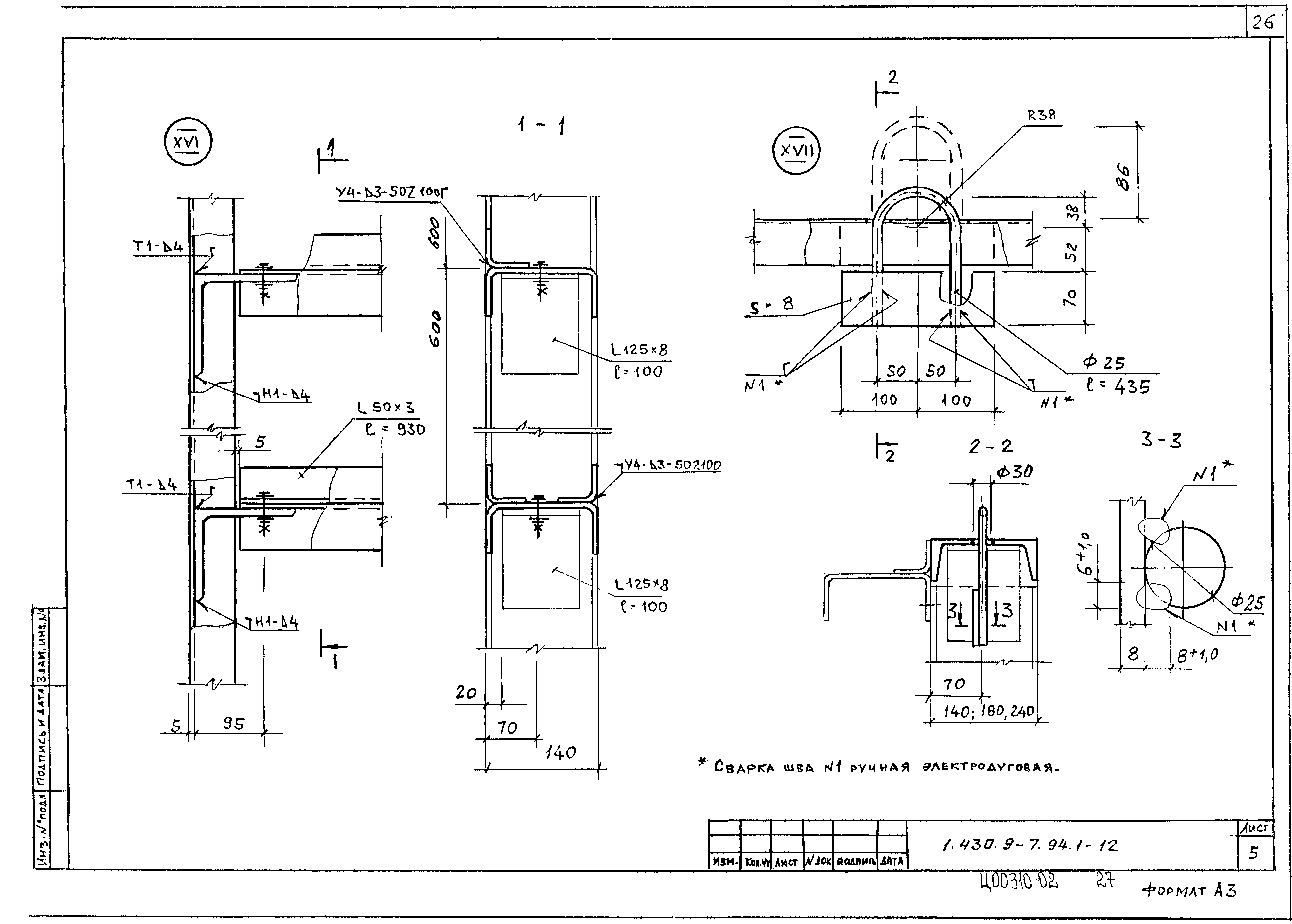 Серия 1.430.9-7.94