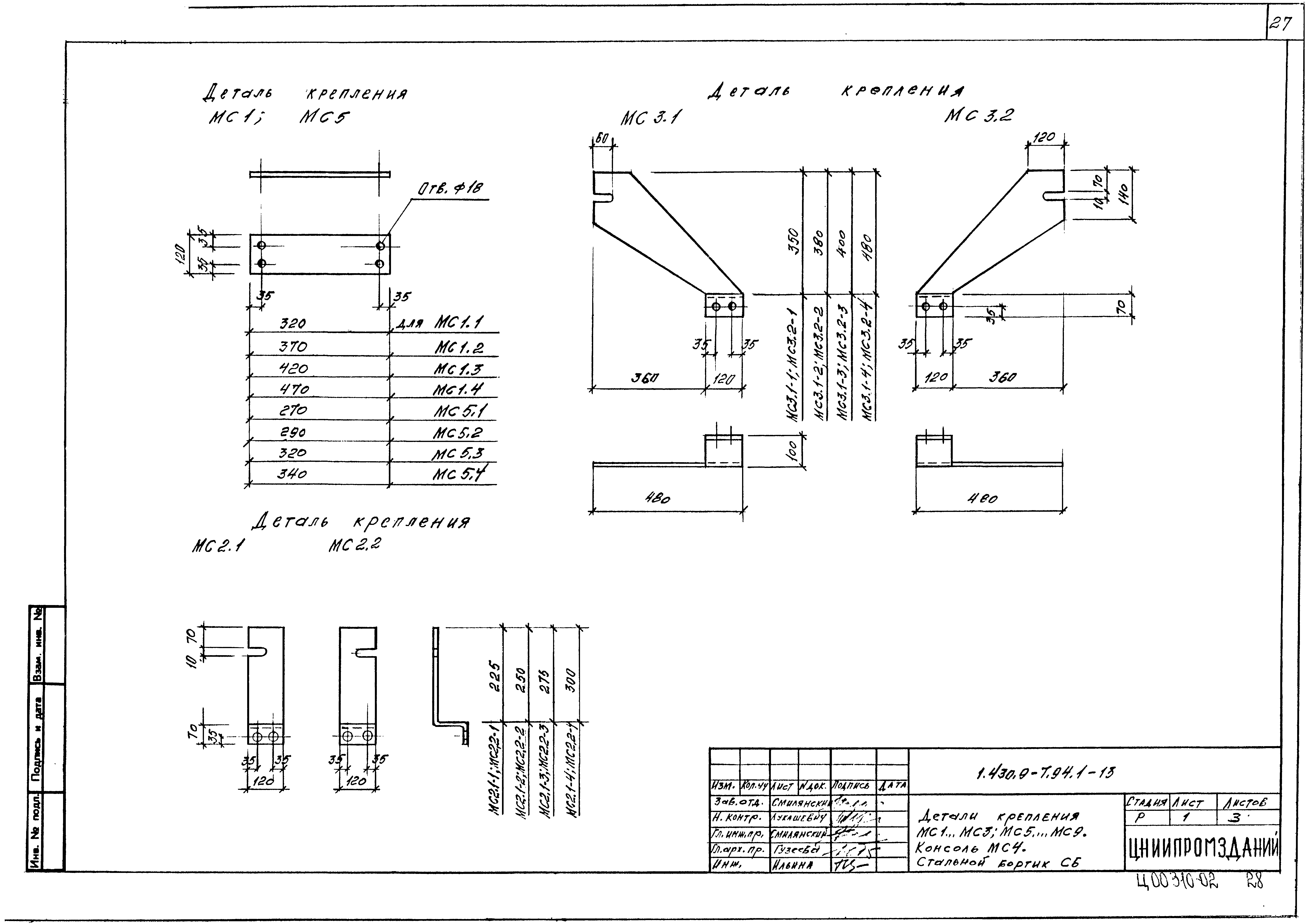 Серия 1.430.9-7.94