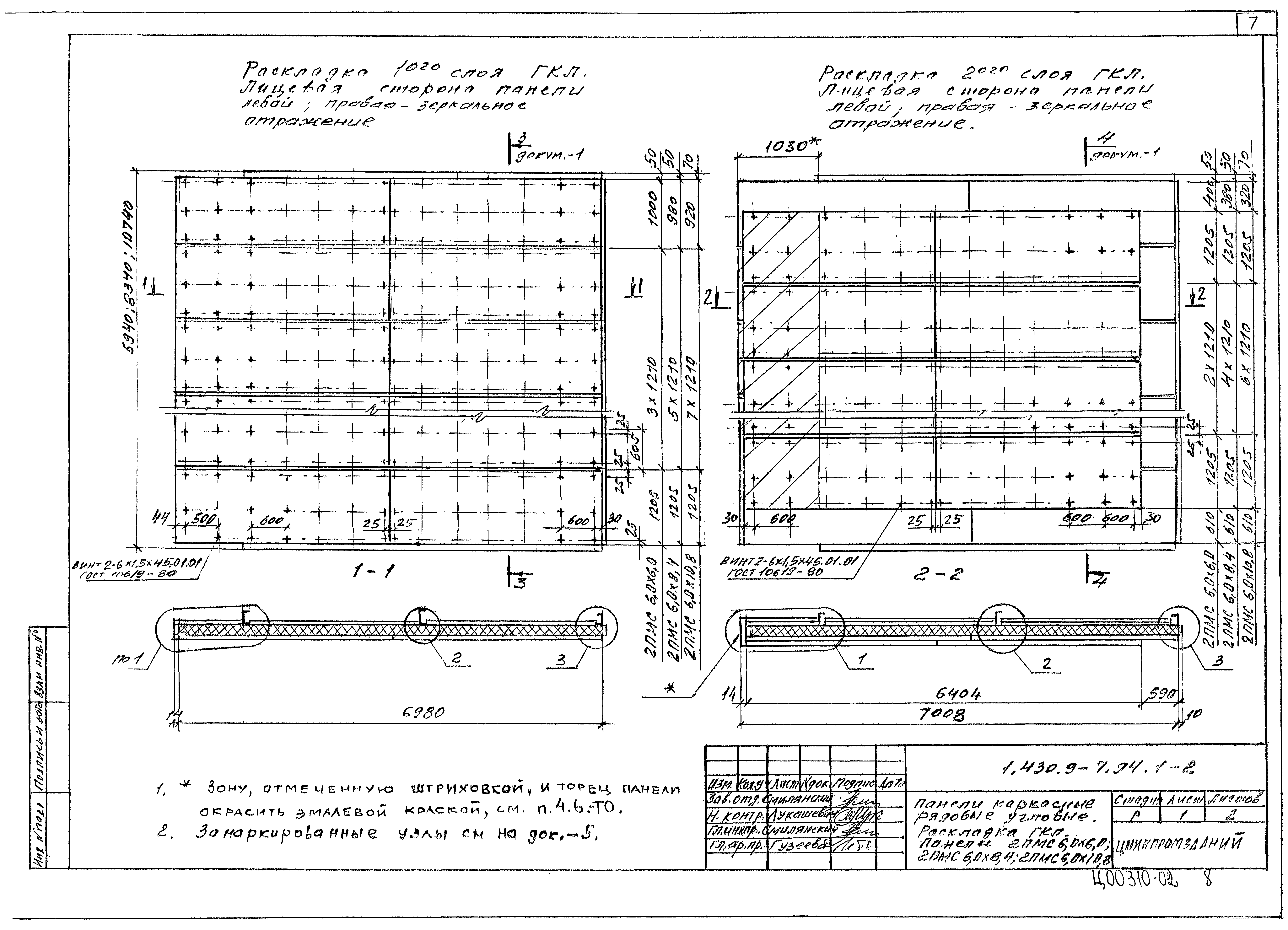 Серия 1.430.9-7.94