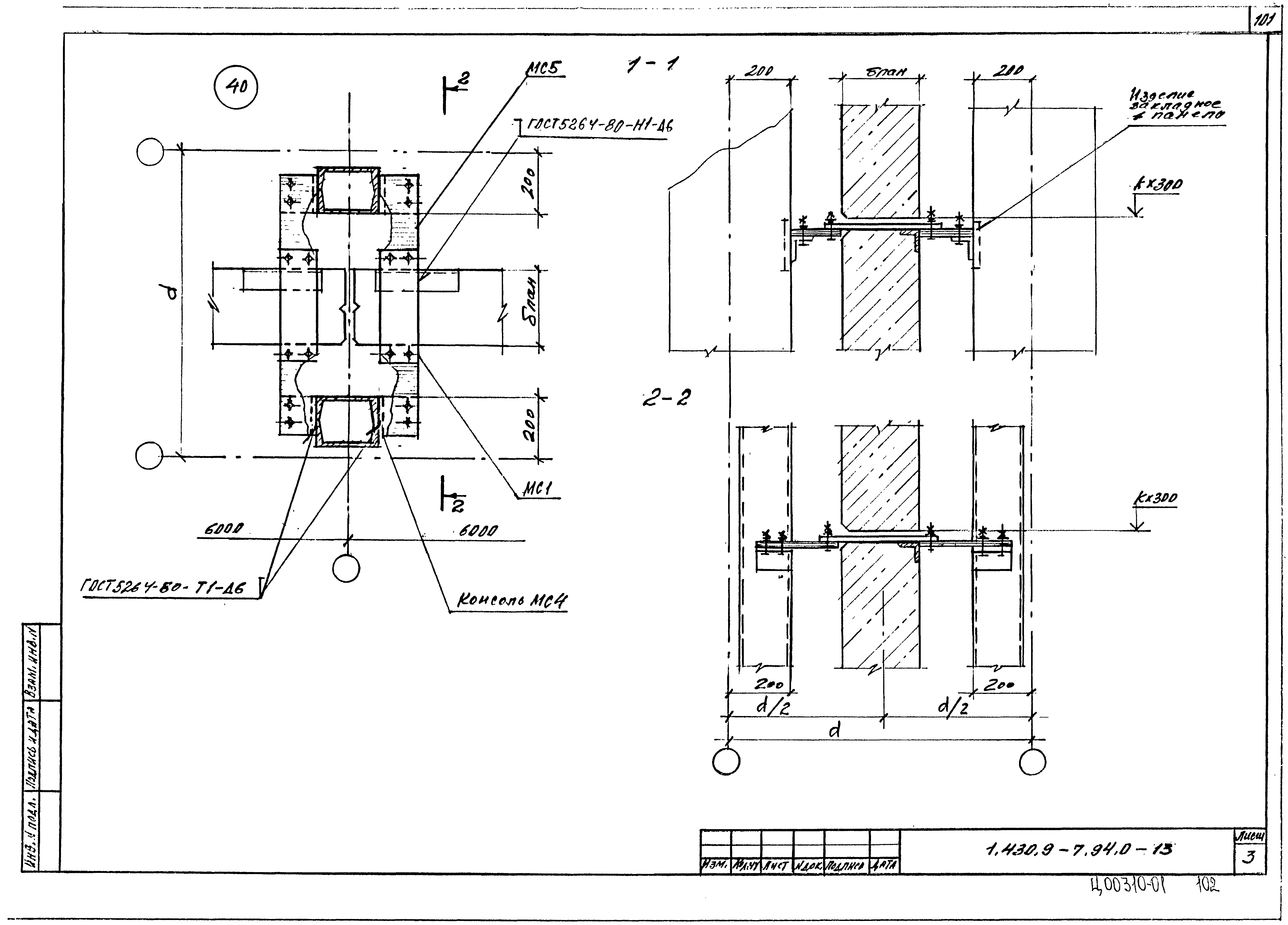 Серия 1.430.9-7.94