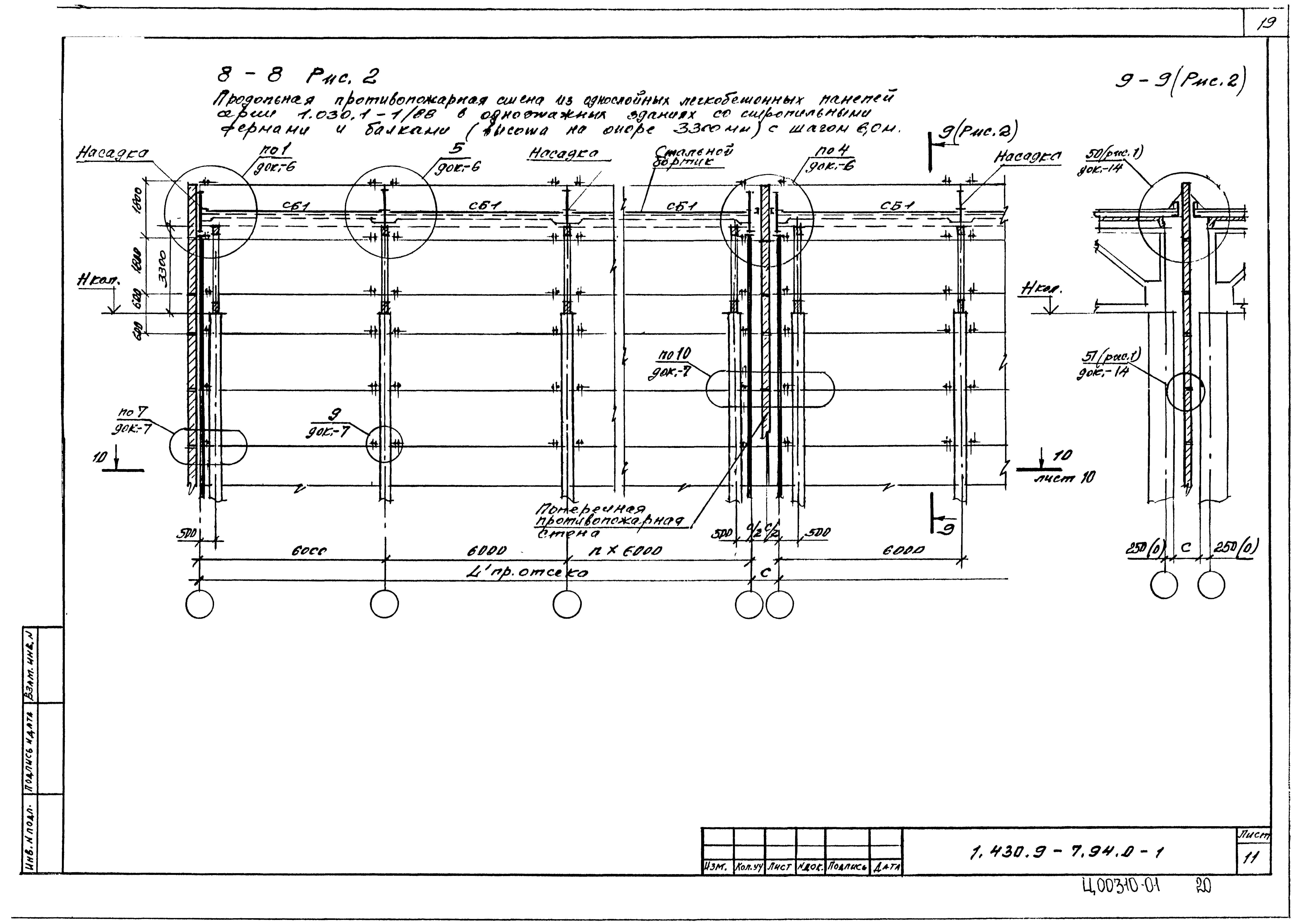 Серия 1.430.9-7.94