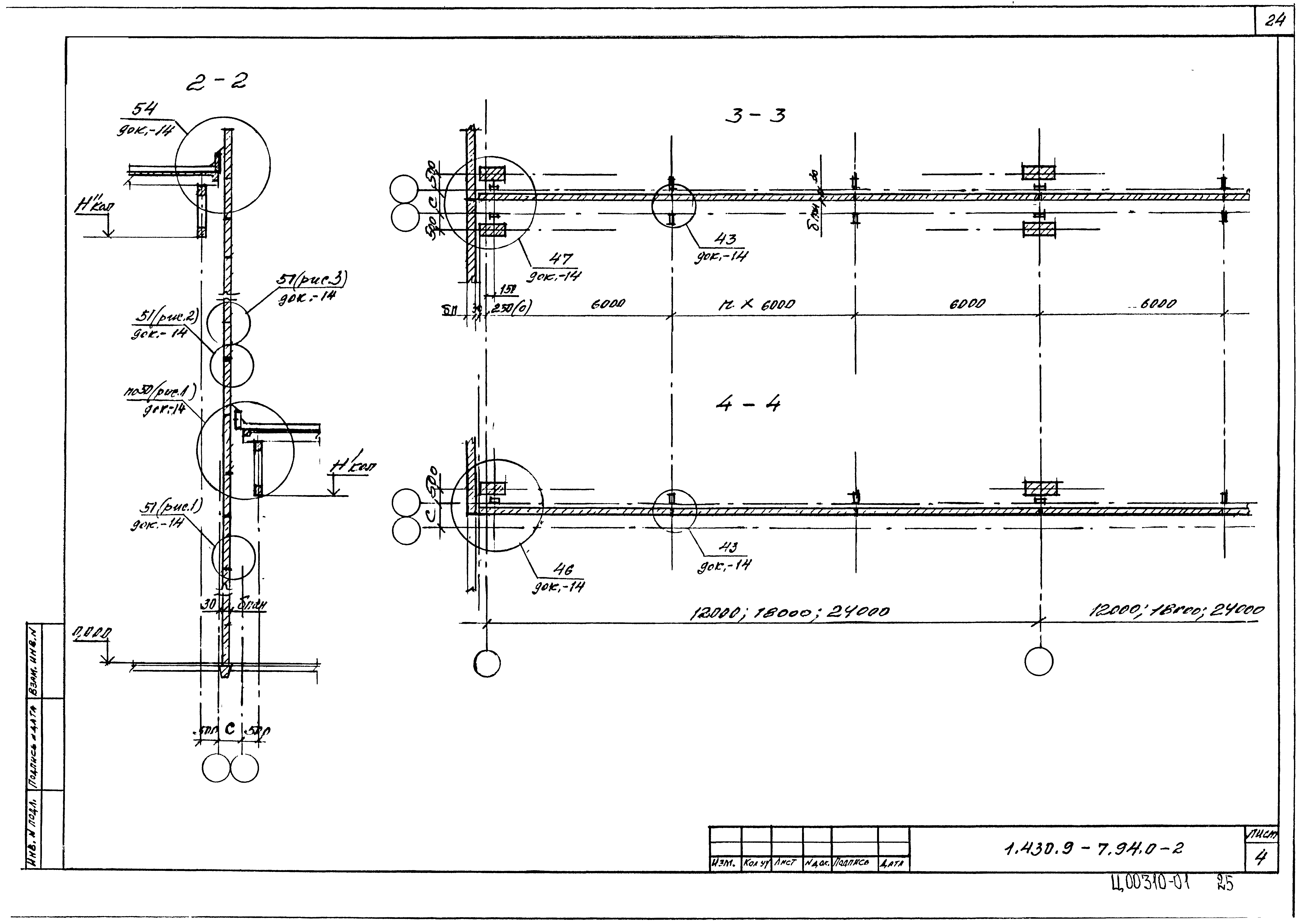 Серия 1.430.9-7.94