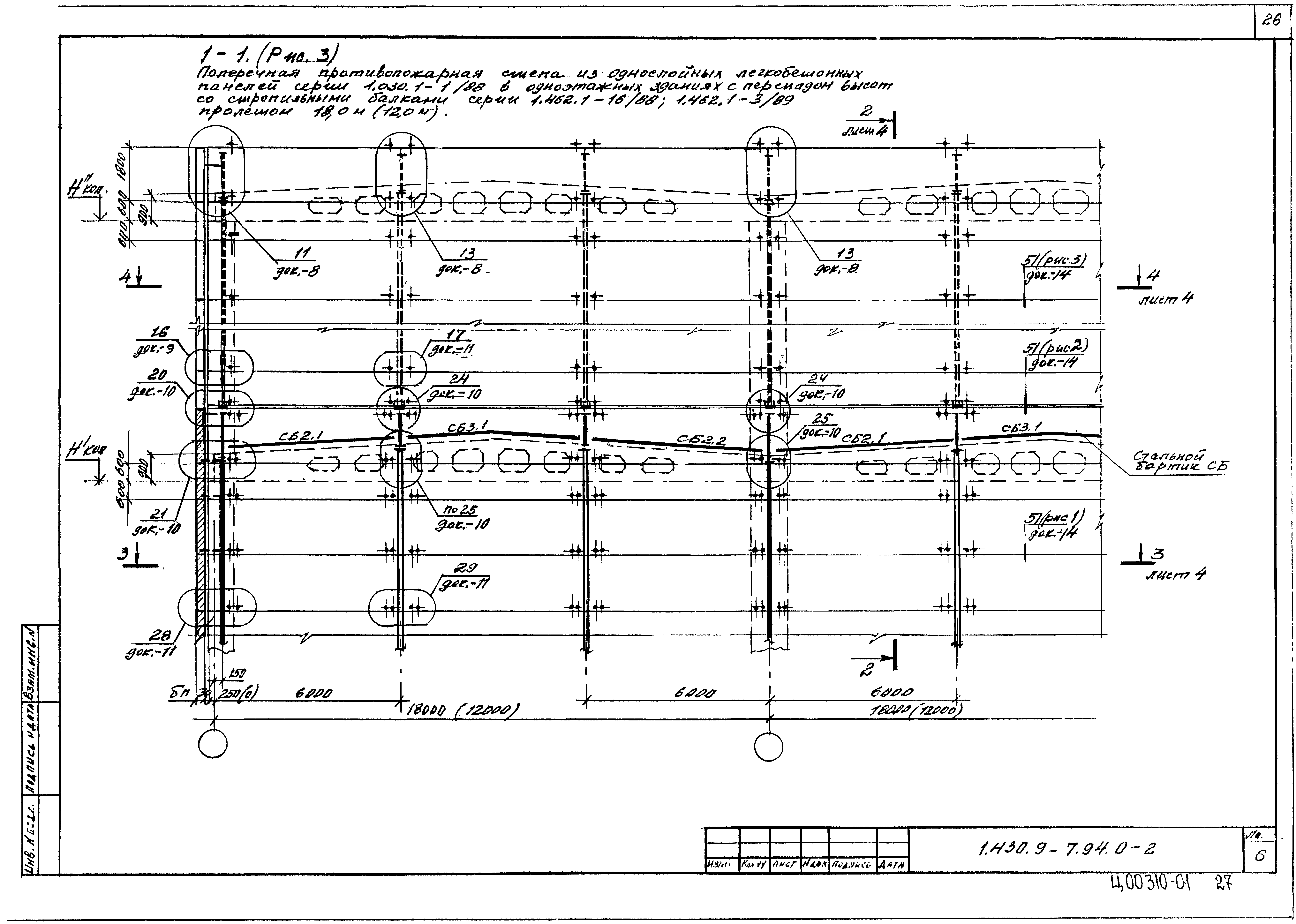 Серия 1.430.9-7.94