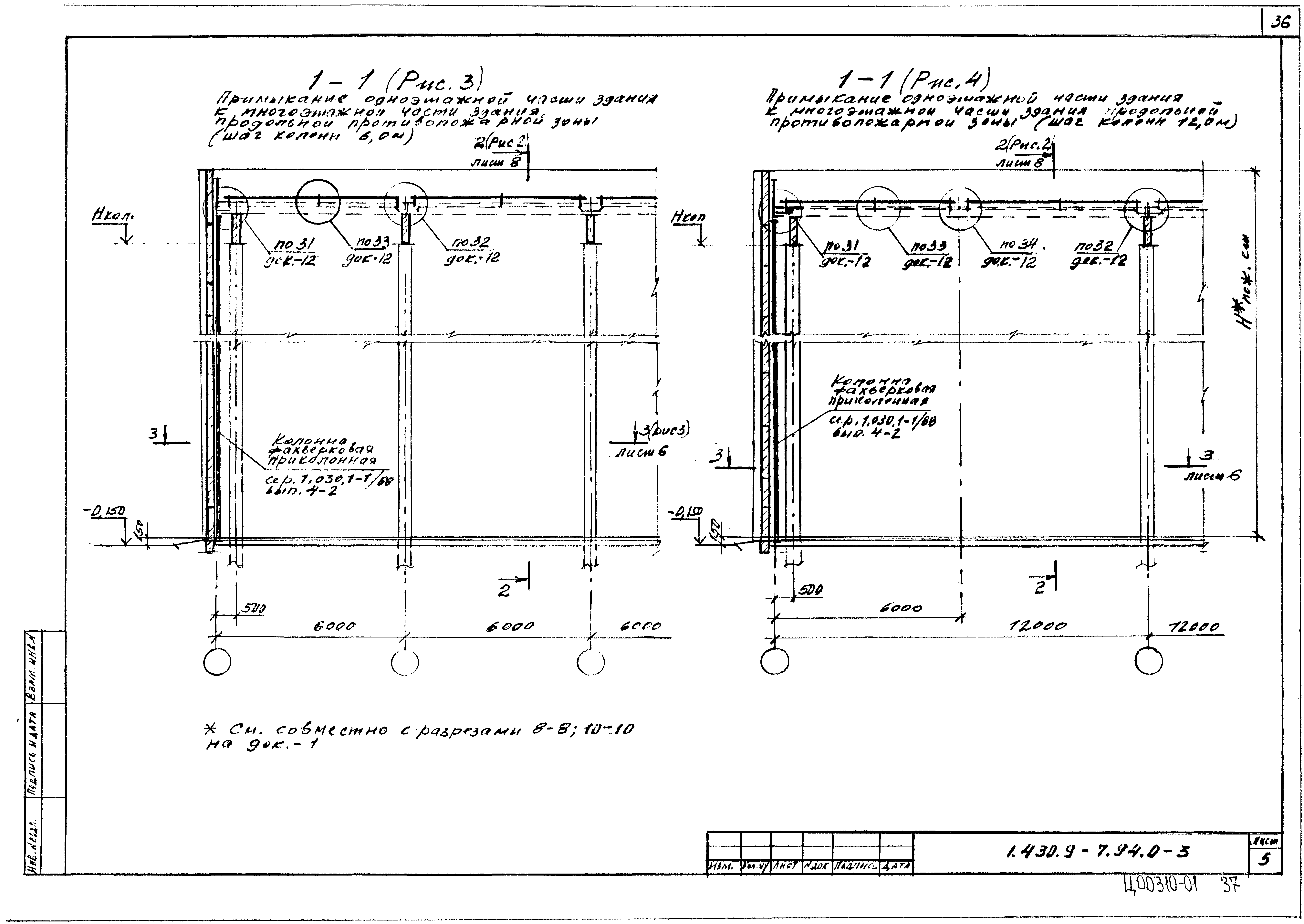 Серия 1.430.9-7.94