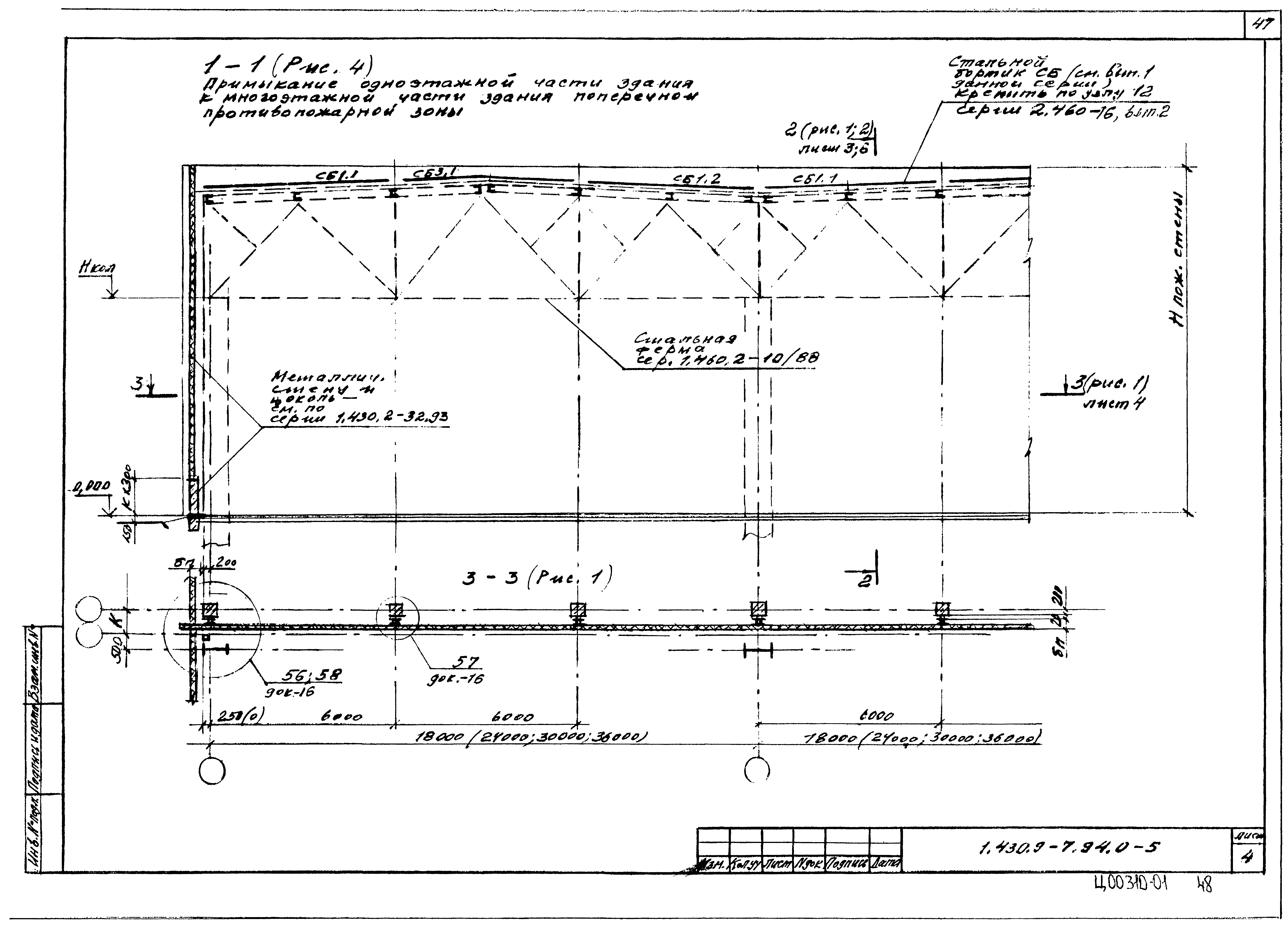 Серия 1.430.9-7.94