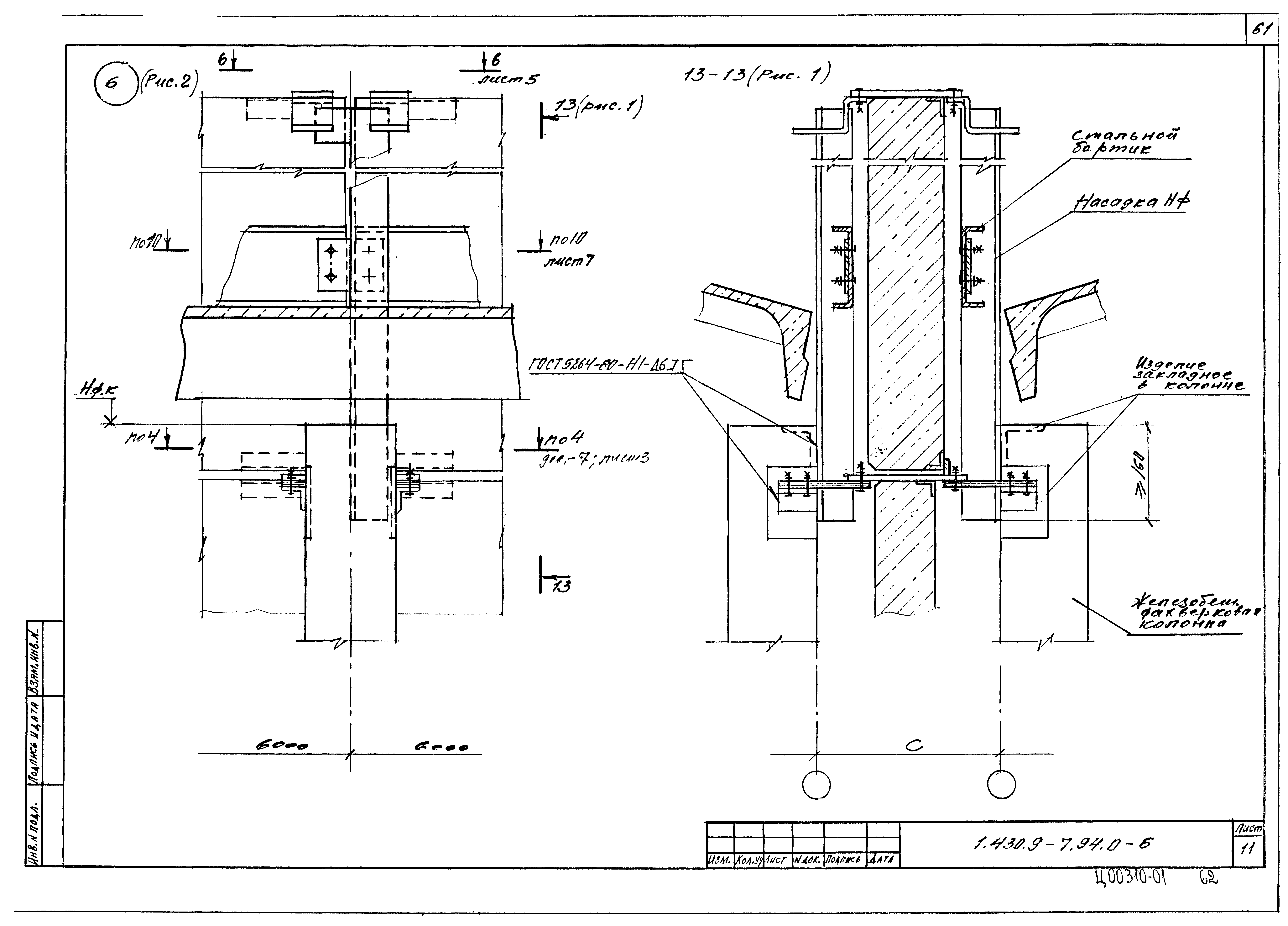 Серия 1.430.9-7.94