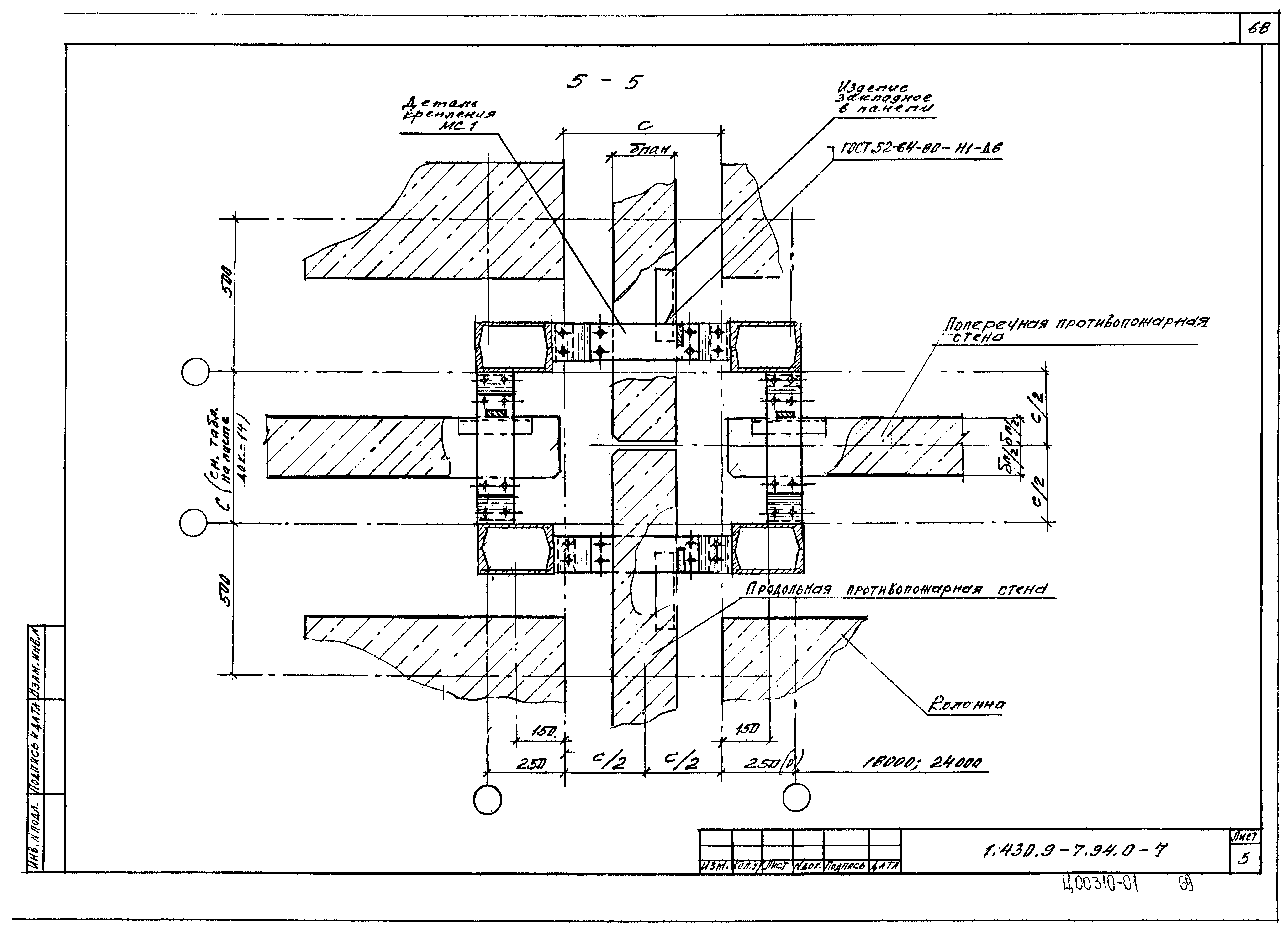 Серия 1.430.9-7.94