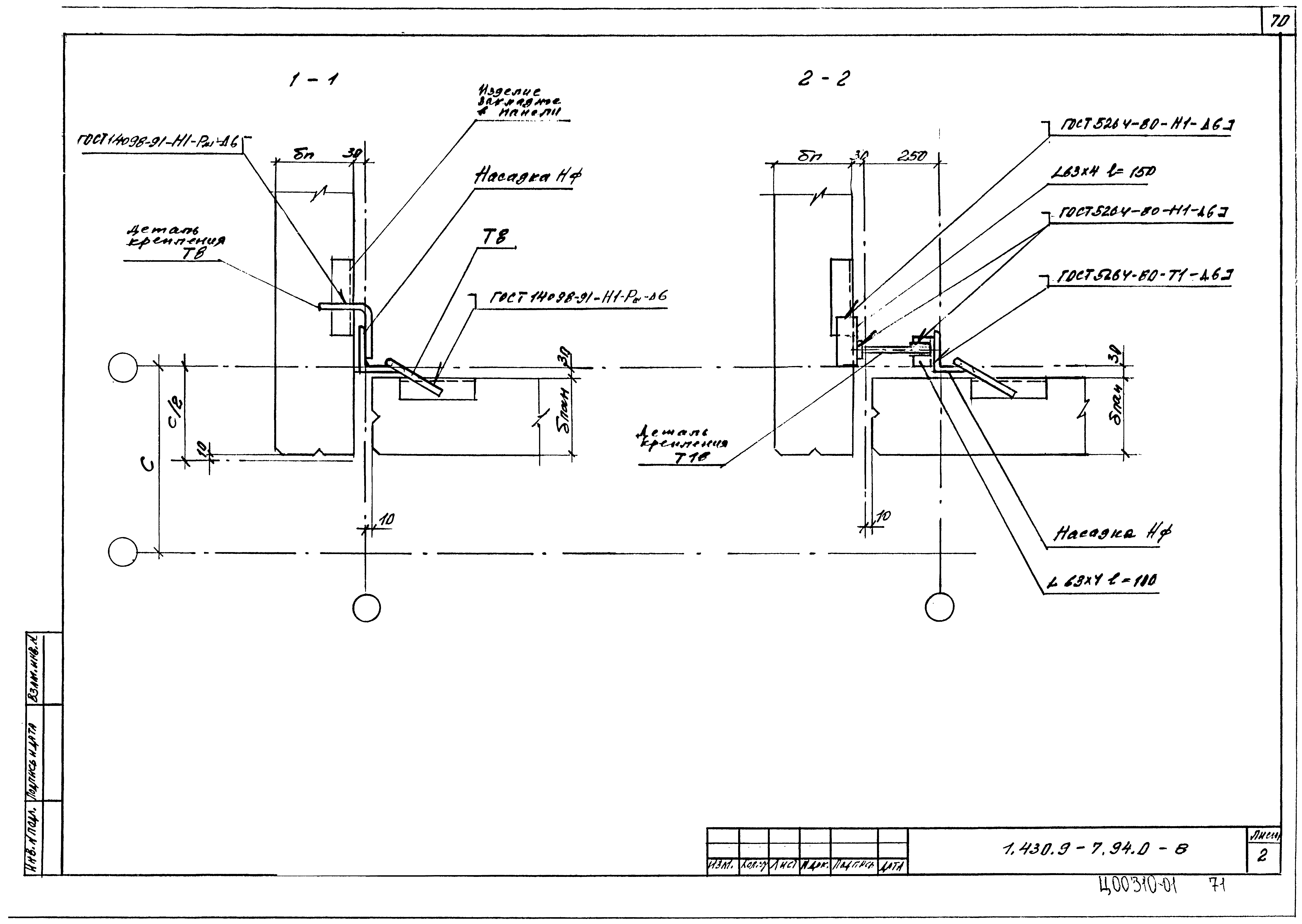 Серия 1.430.9-7.94